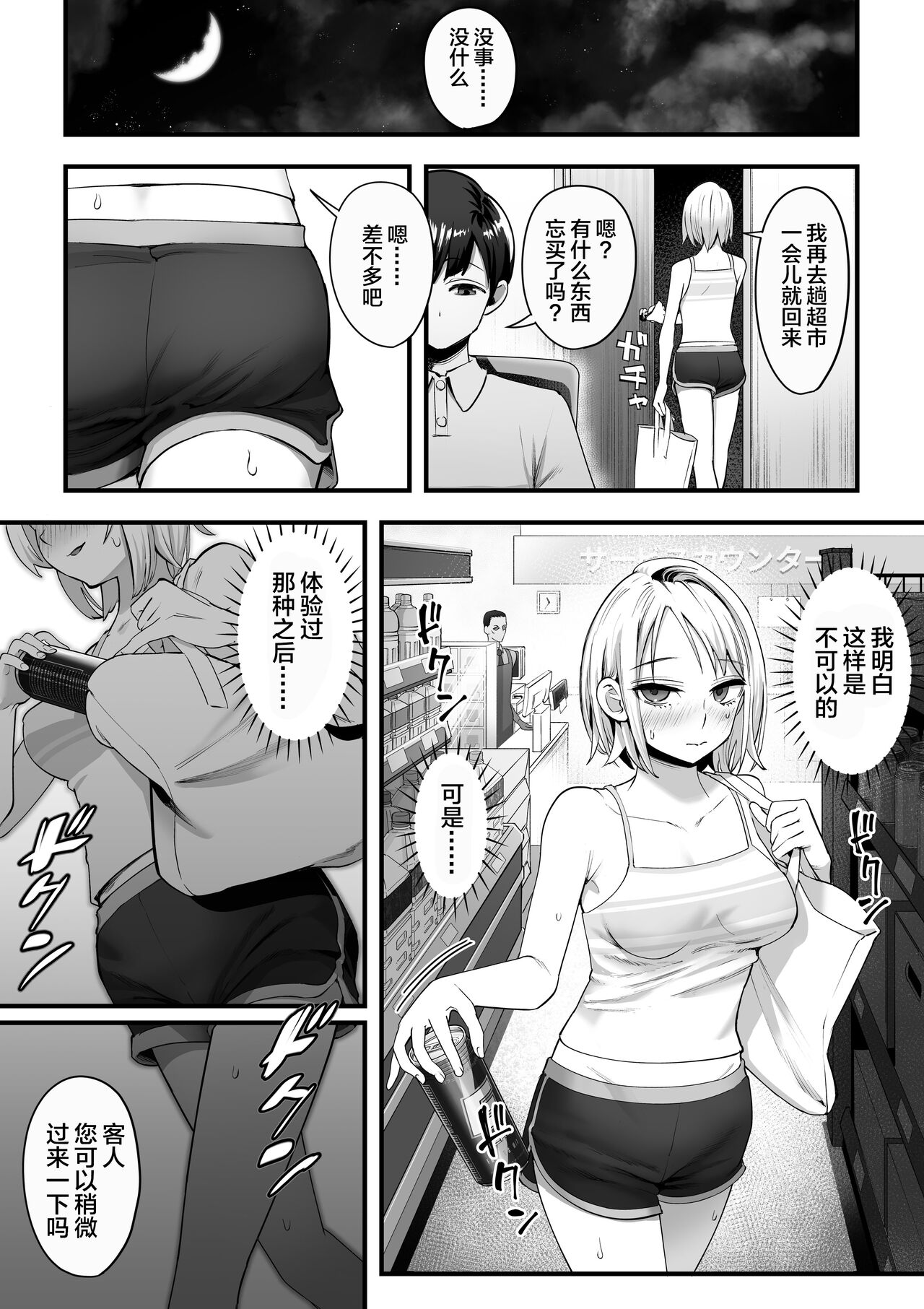 [Yuuki Saien (Kahmasu)] Guutara na Kanojo ga Totsuzen Hatarakimono ni Naru made [Chinese] imagen número 17