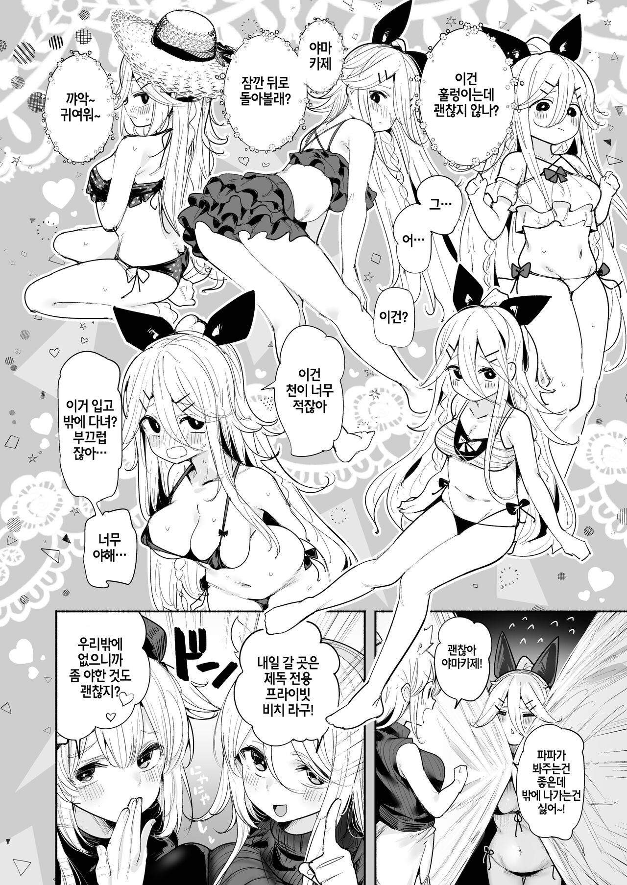 [Toto-taste (Suzuki Toto)] Yamakaze-chan to Private Beach de Yuuwaku Kozukuri Sex (Kantai Collection -KanColle-) [Korean] [Digital] 이미지 번호 4