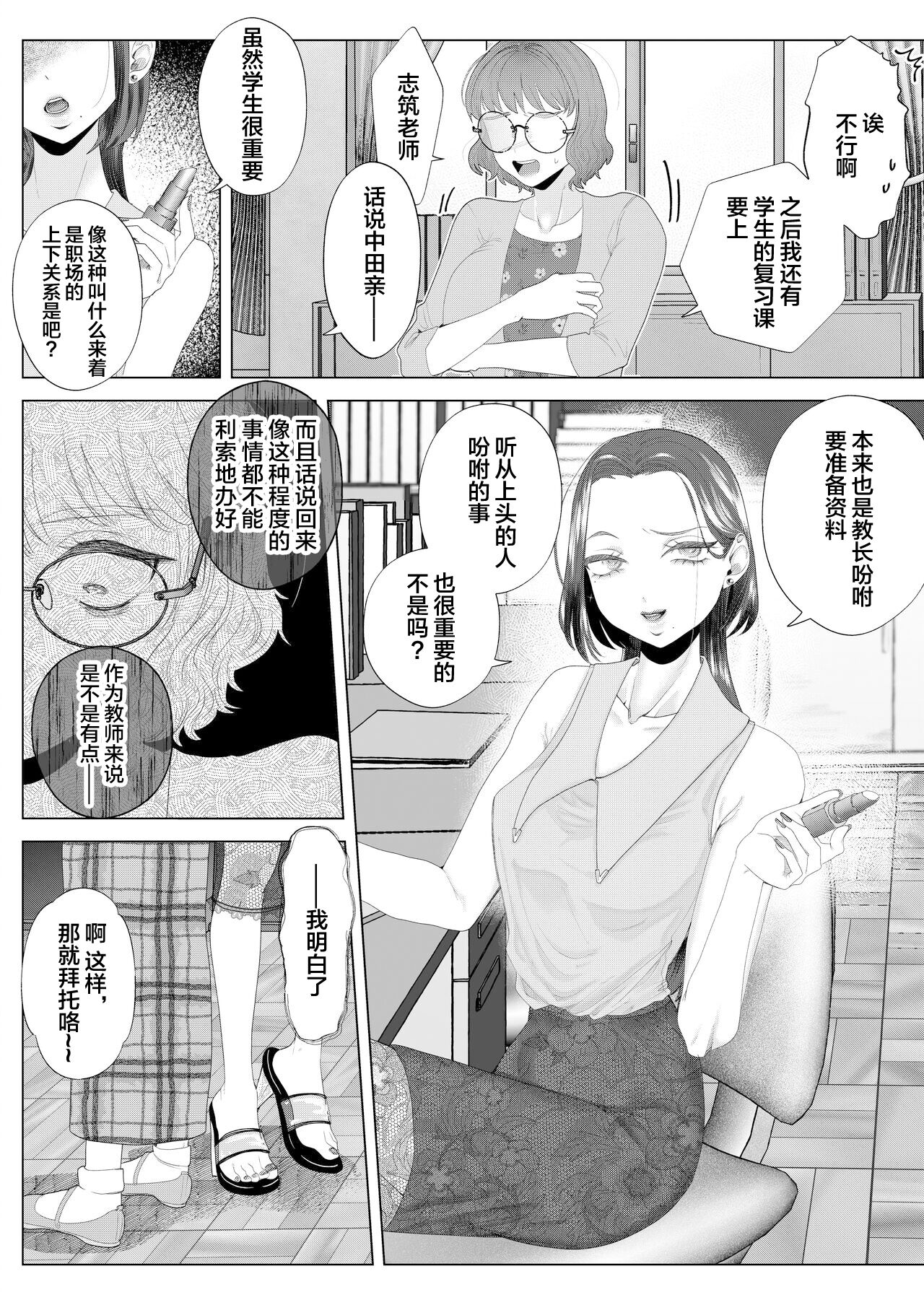 [ASK, (Serakichi.)] Kuzu Kyoushi o Saimin Appli de Doreika Fukushuu Choukyou [Chinese] 画像番号 6
