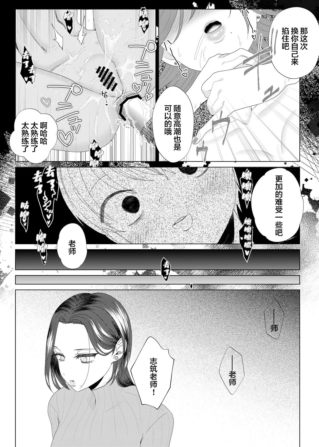 [ASK, (Serakichi.)] Kuzu Kyoushi o Saimin Appli de Doreika Fukushuu Choukyou [Chinese] 画像番号 24