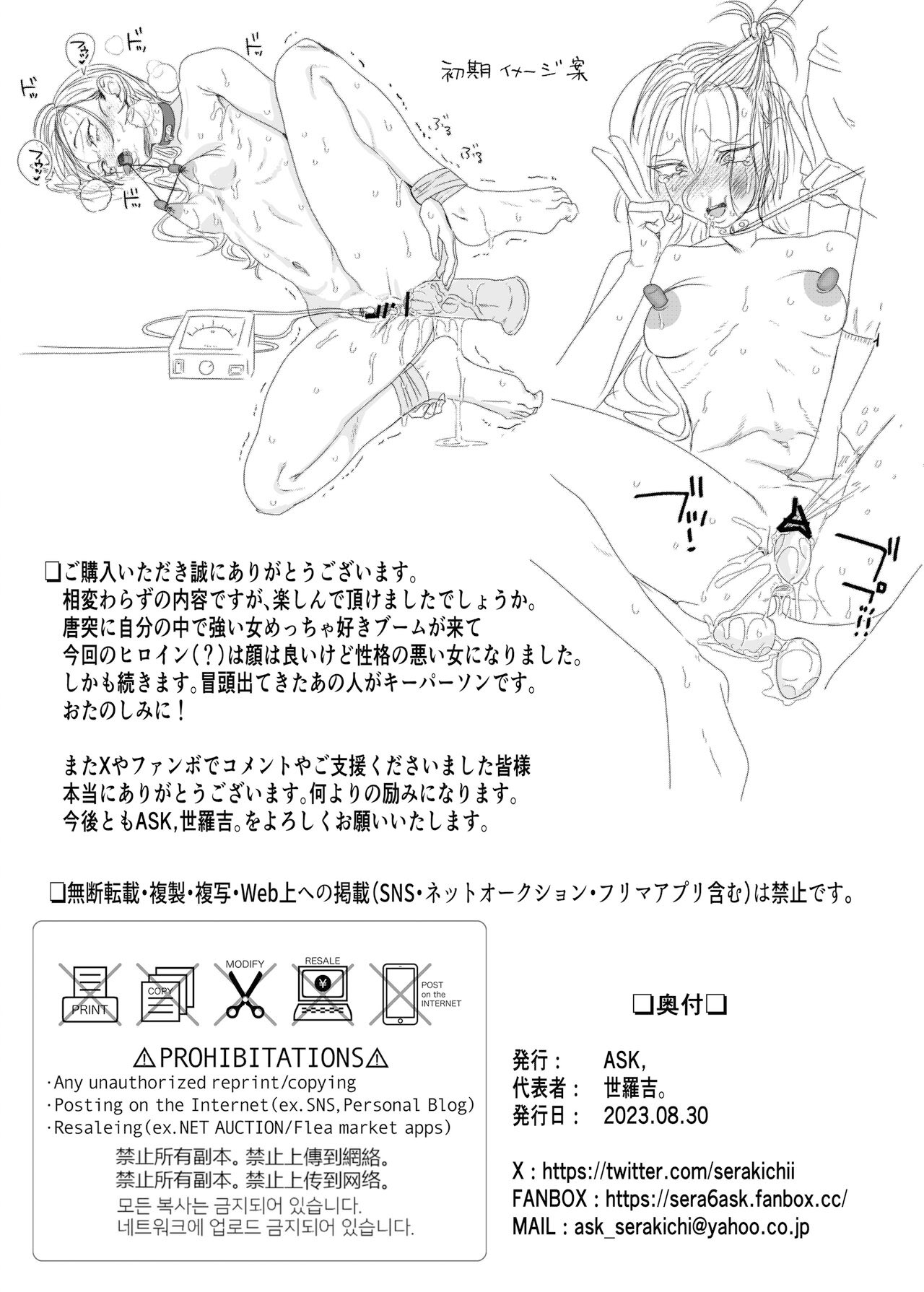 [ASK, (Serakichi.)] Kuzu Kyoushi o Saimin Appli de Doreika Fukushuu Choukyou [Chinese] 画像番号 52