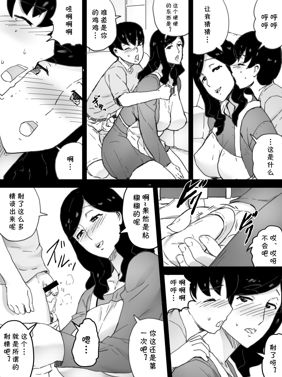 [Sanbaizu] Tomo no Mama 画像番号 5