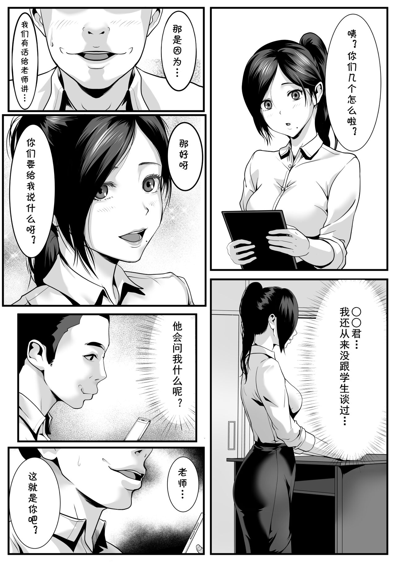 [ROMOMATA] Seito-tachi ni Mitsumerareru to [Chinese] [cqxl自己汉化] 画像番号 5