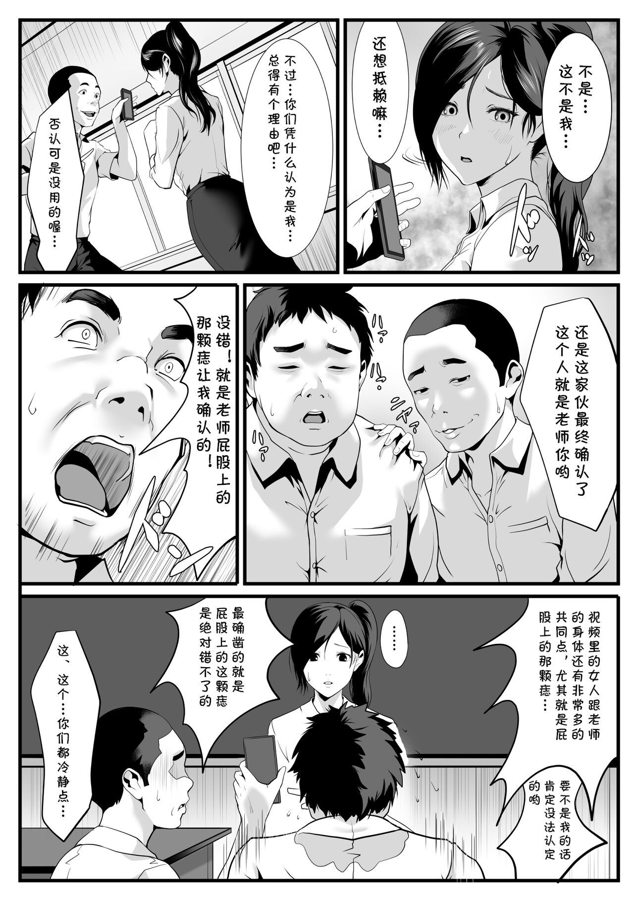 [ROMOMATA] Seito-tachi ni Mitsumerareru to [Chinese] [cqxl自己汉化] 画像番号 9