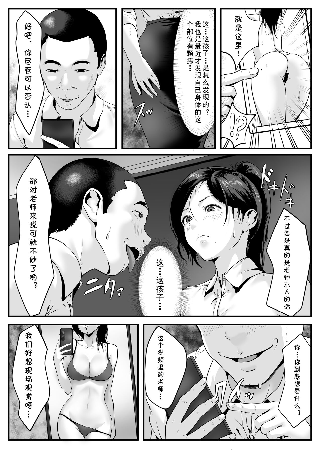 [ROMOMATA] Seito-tachi ni Mitsumerareru to [Chinese] [cqxl自己汉化] 画像番号 10