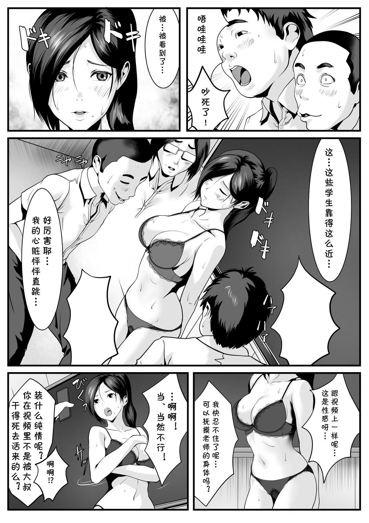[ROMOMATA] Seito-tachi ni Mitsumerareru to [Chinese] [cqxl自己汉化] 画像番号 12