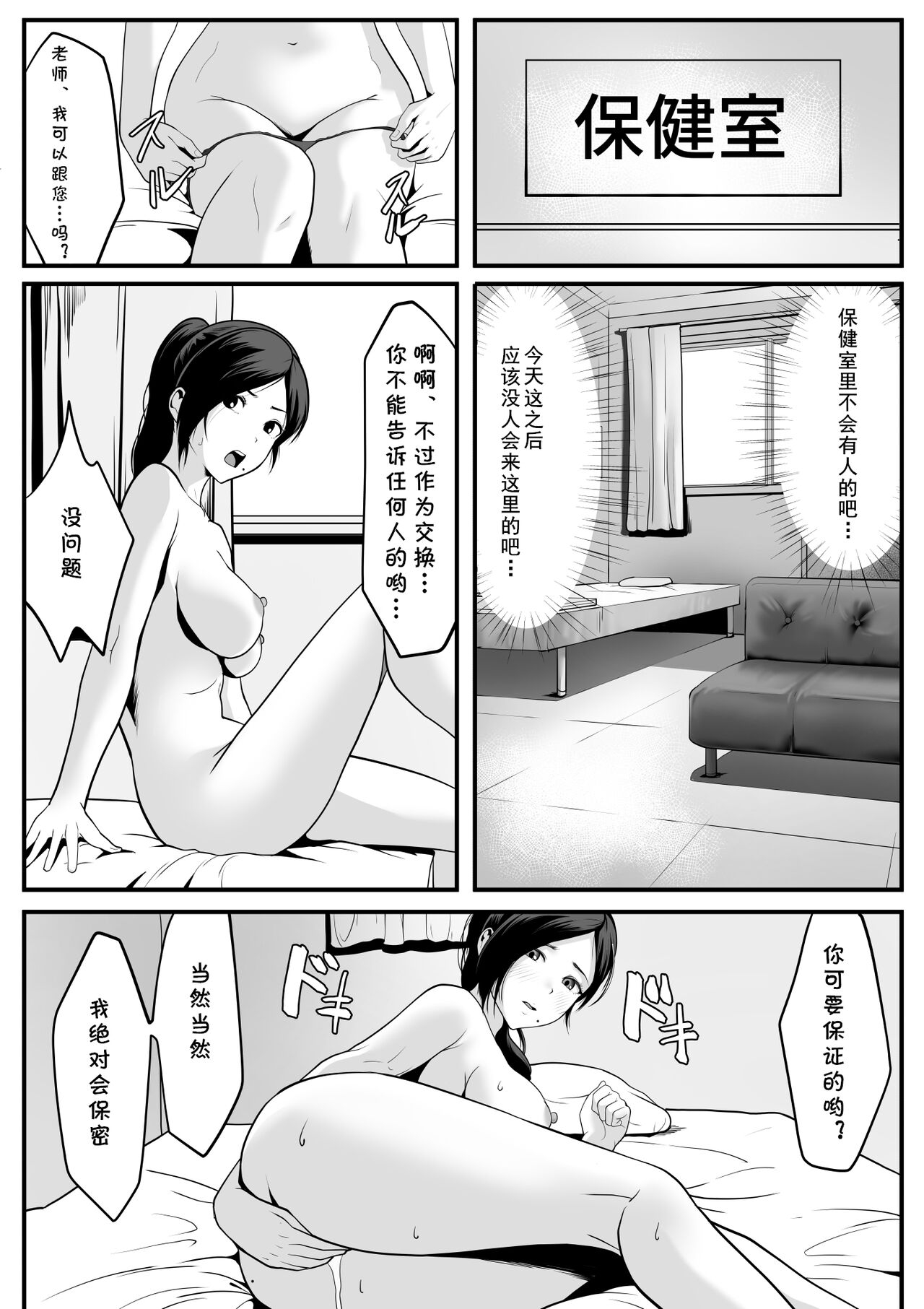 [ROMOMATA] Seito-tachi ni Mitsumerareru to [Chinese] [cqxl自己汉化] 画像番号 19