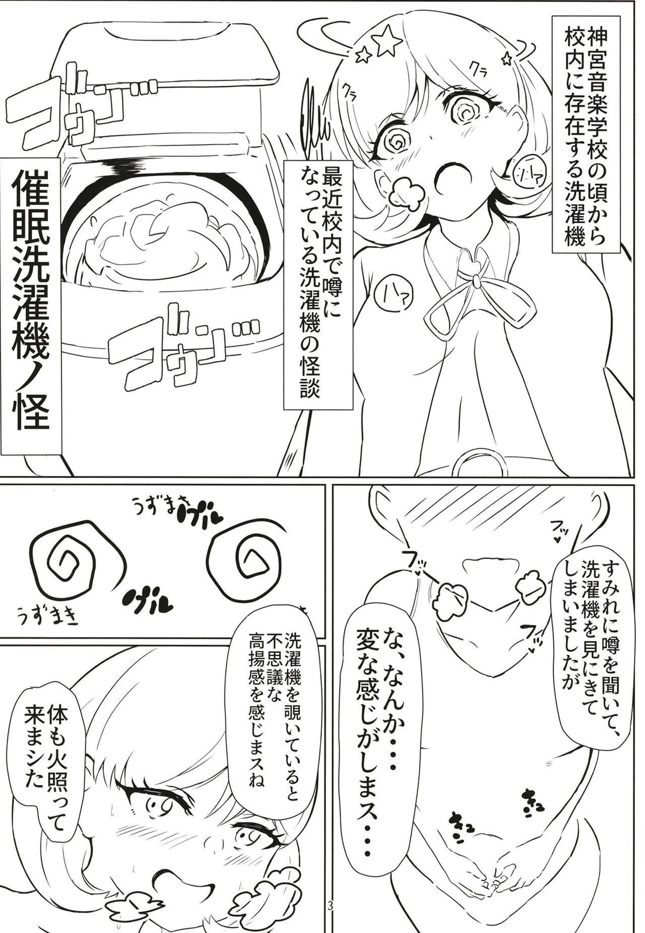 [The third of may] Laundry Labyrinth (Love Live! Superstar!!) [Digital] image number 2