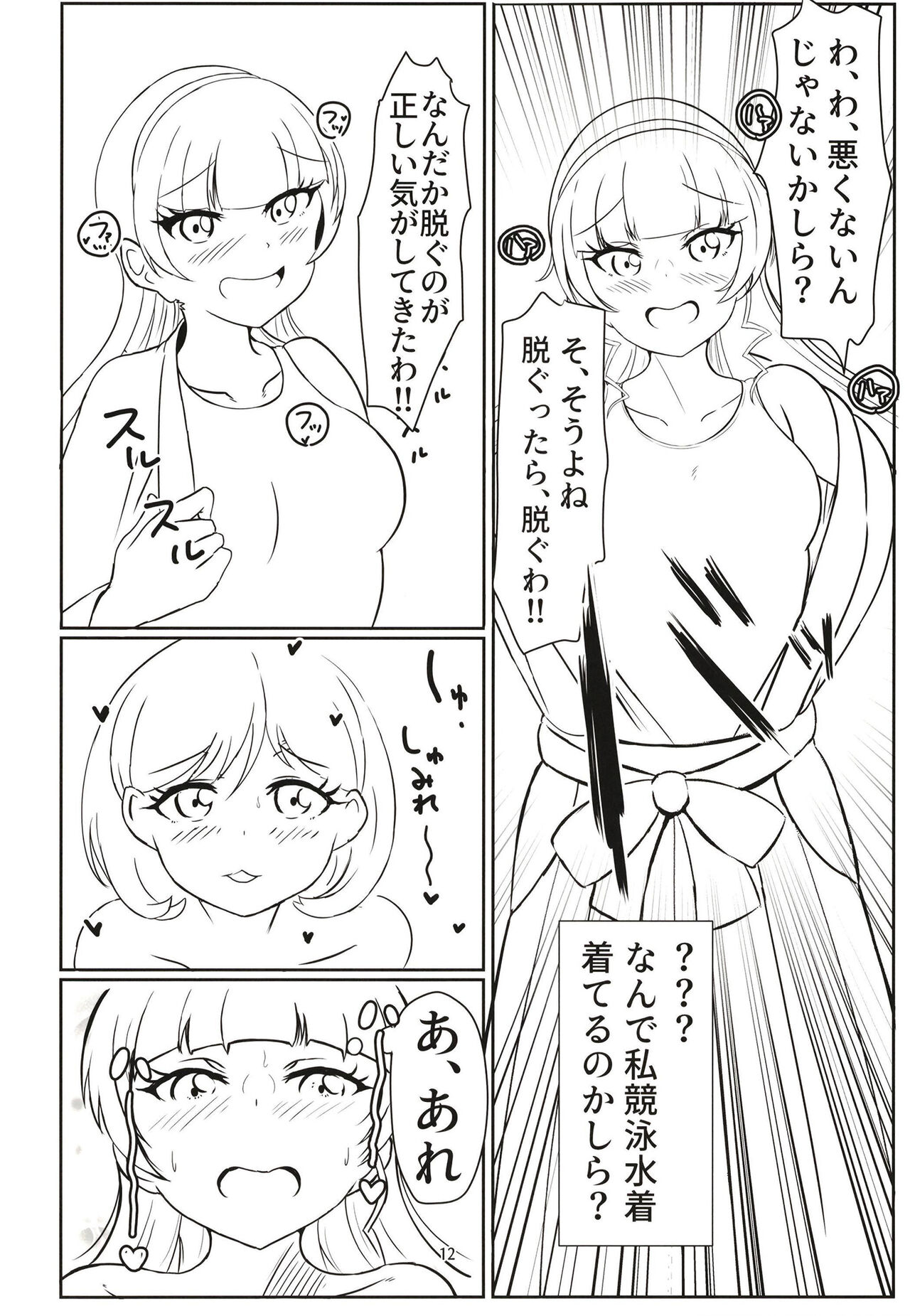 [The third of may] Laundry Labyrinth (Love Live! Superstar!!) [Digital] image number 11