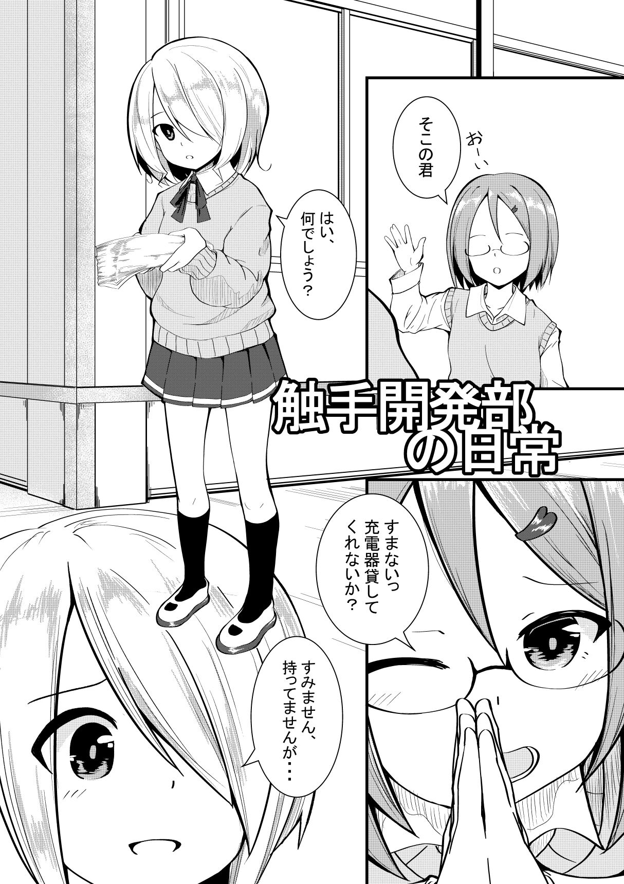 [Keishikin] Shokushu Kaihatsu-bu no Nichijou + Omake 画像番号 1