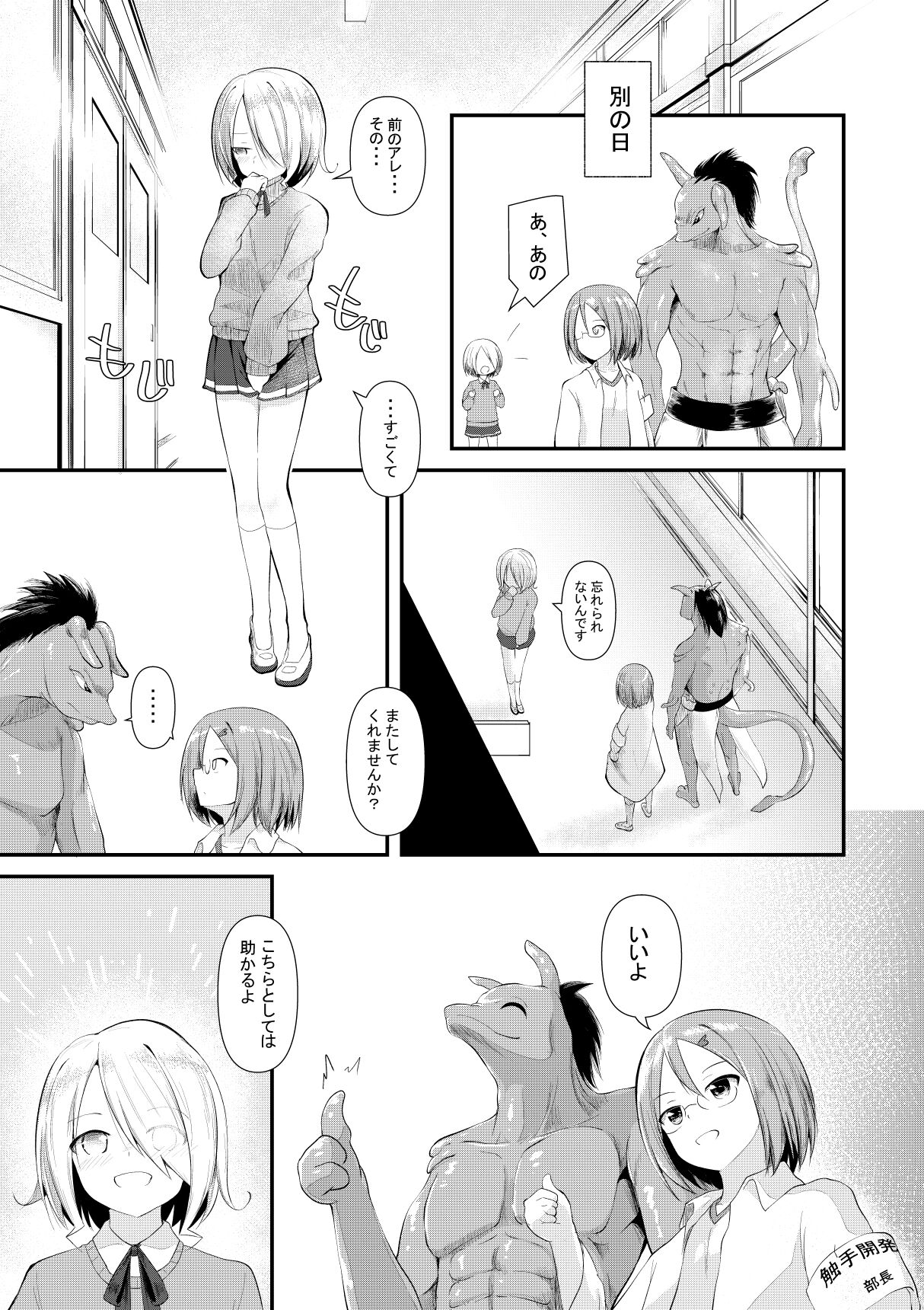 [Keishikin] Shokushu Kaihatsu-bu no Nichijou + Omake 画像番号 8