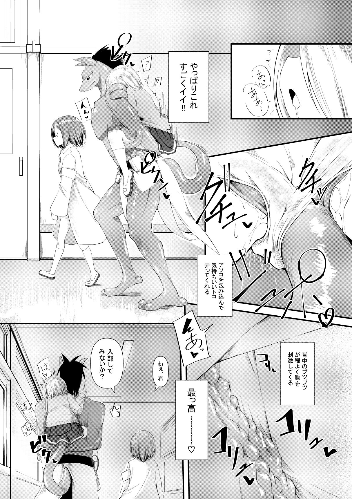 [Keishikin] Shokushu Kaihatsu-bu no Nichijou + Omake 画像番号 9