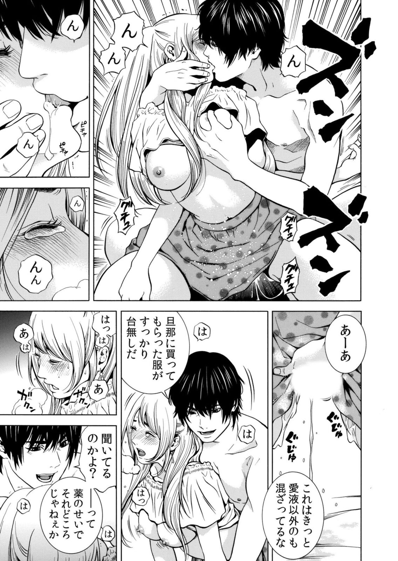 [Yuuki Ryo] Netorareru.~ Tsuma Ga Ochi Yuku Hen'ai Kairaku No Hate Ni…[Limited electronic book] 图片编号 21