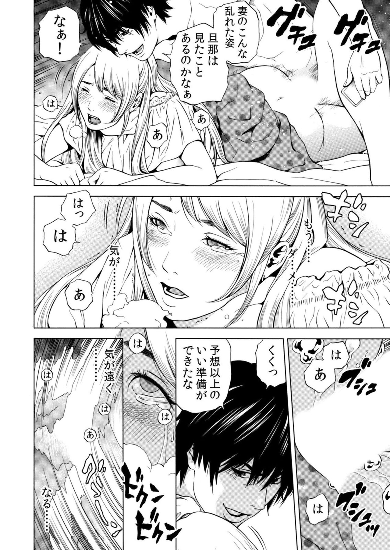 [Yuuki Ryo] Netorareru.~ Tsuma Ga Ochi Yuku Hen'ai Kairaku No Hate Ni…[Limited electronic book] 图片编号 22