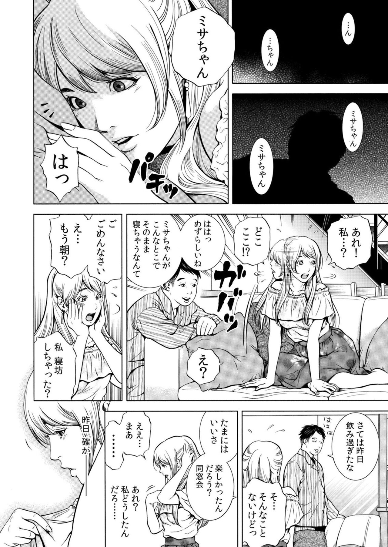 [Yuuki Ryo] Netorareru.~ Tsuma Ga Ochi Yuku Hen'ai Kairaku No Hate Ni…[Limited electronic book] 图片编号 24