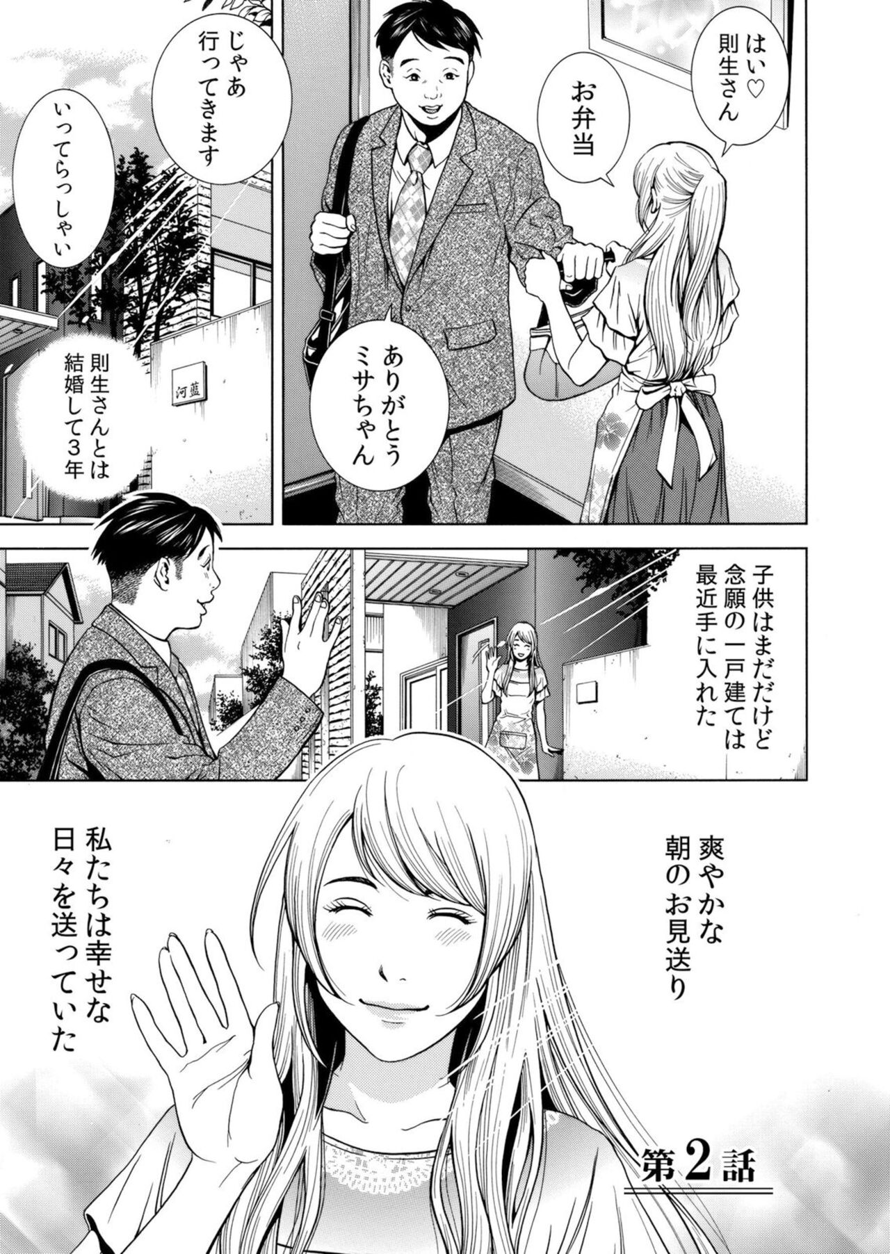 [Yuuki Ryo] Netorareru.~ Tsuma Ga Ochi Yuku Hen'ai Kairaku No Hate Ni…[Limited electronic book] 图片编号 29