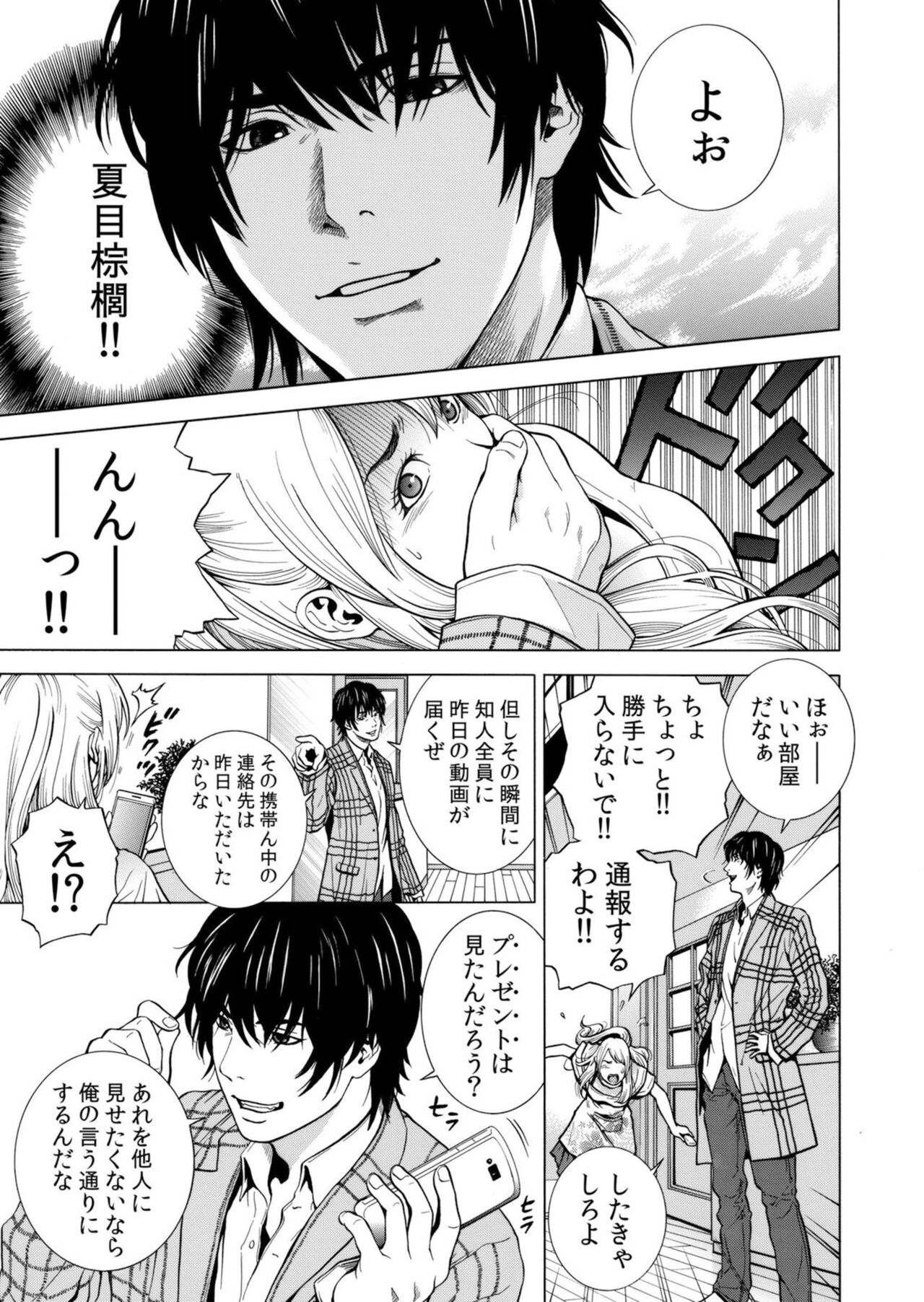 [Yuuki Ryo] Netorareru.~ Tsuma Ga Ochi Yuku Hen'ai Kairaku No Hate Ni…[Limited electronic book] 图片编号 33