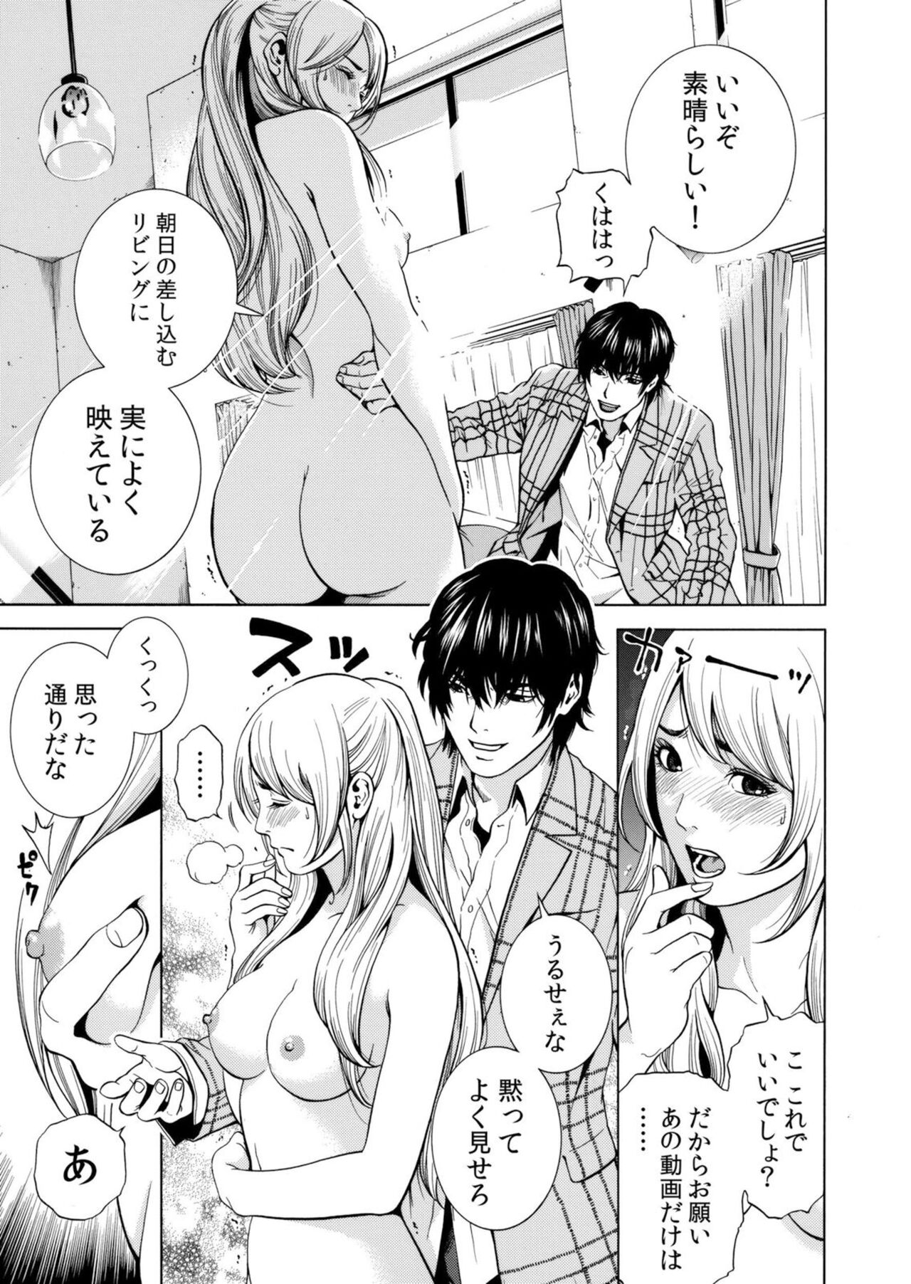 [Yuuki Ryo] Netorareru.~ Tsuma Ga Ochi Yuku Hen'ai Kairaku No Hate Ni…[Limited electronic book] 图片编号 37