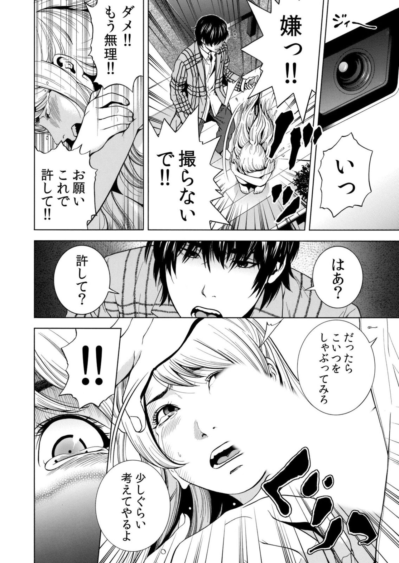 [Yuuki Ryo] Netorareru.~ Tsuma Ga Ochi Yuku Hen'ai Kairaku No Hate Ni…[Limited electronic book] 图片编号 40