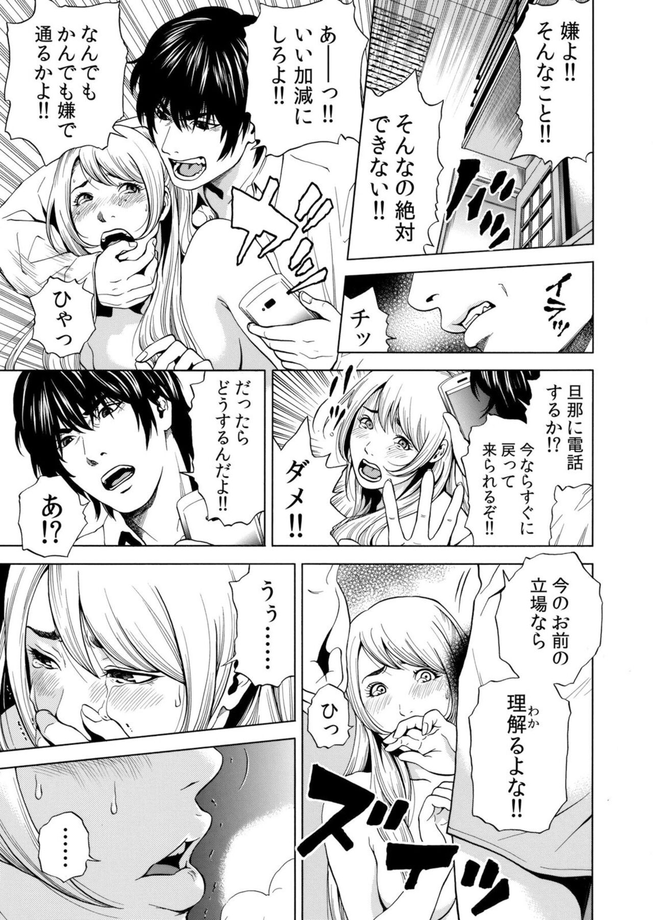 [Yuuki Ryo] Netorareru.~ Tsuma Ga Ochi Yuku Hen'ai Kairaku No Hate Ni…[Limited electronic book] 图片编号 41