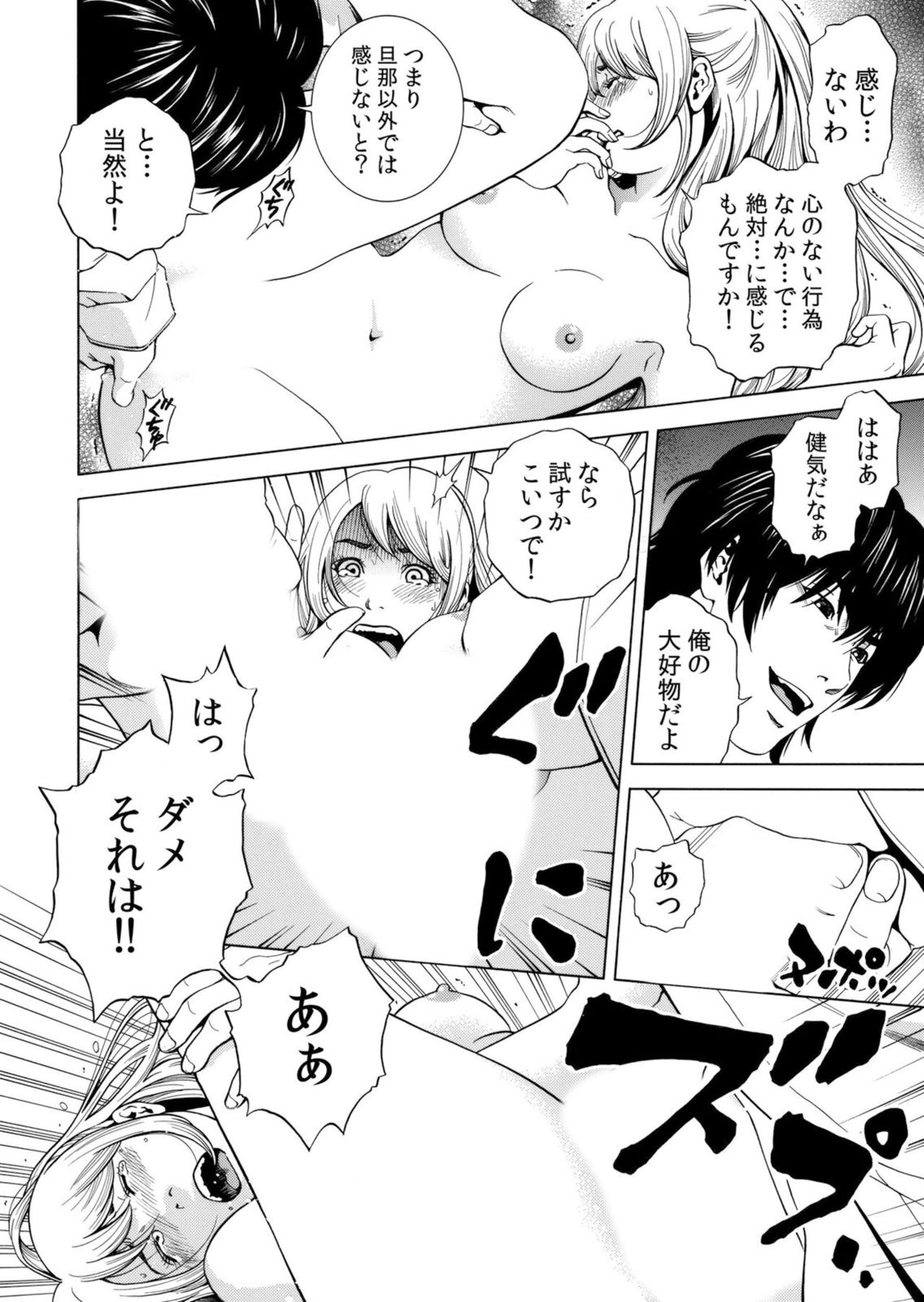 [Yuuki Ryo] Netorareru.~ Tsuma Ga Ochi Yuku Hen'ai Kairaku No Hate Ni…[Limited electronic book] 图片编号 48