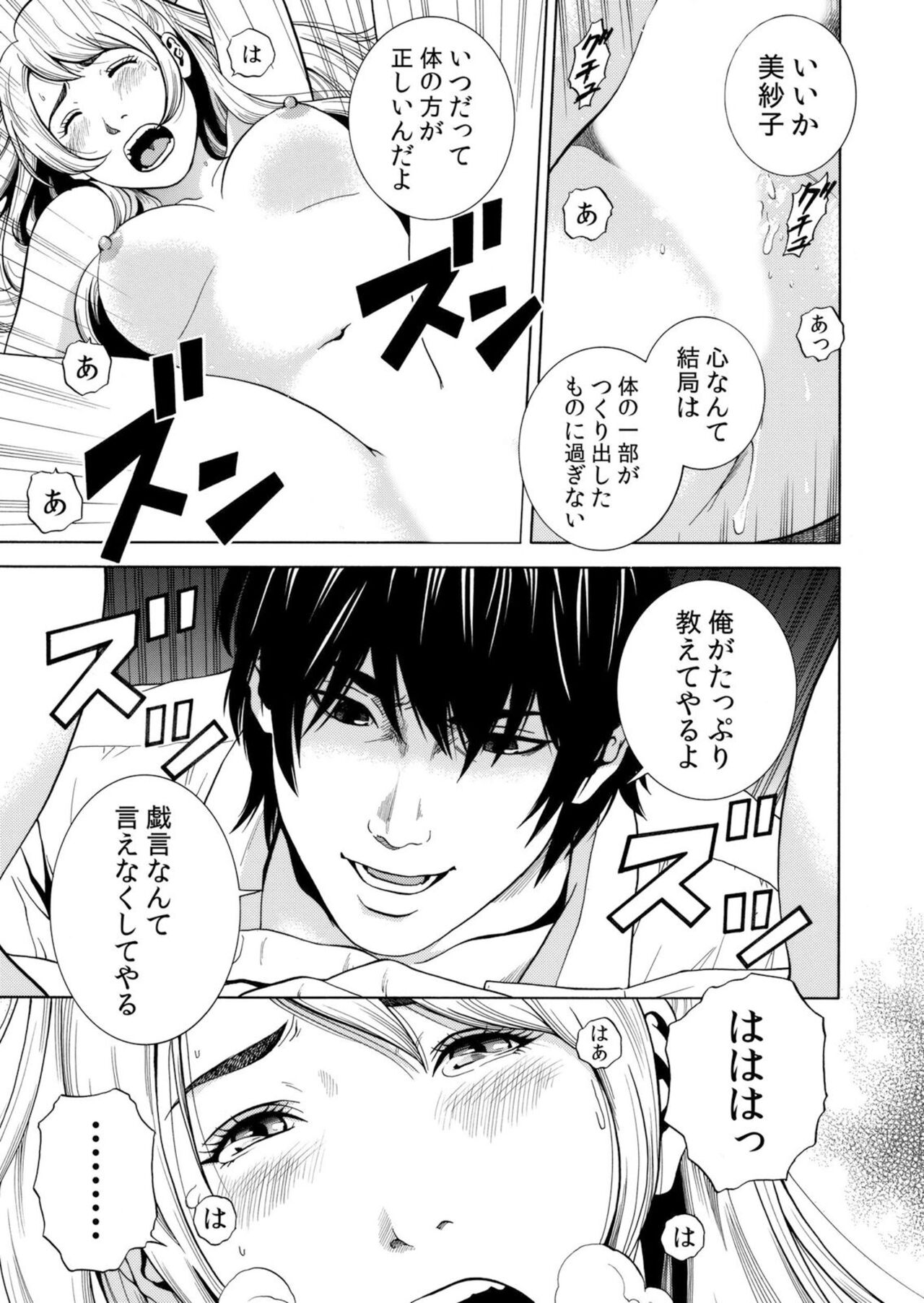 [Yuuki Ryo] Netorareru.~ Tsuma Ga Ochi Yuku Hen'ai Kairaku No Hate Ni…[Limited electronic book] 图片编号 51