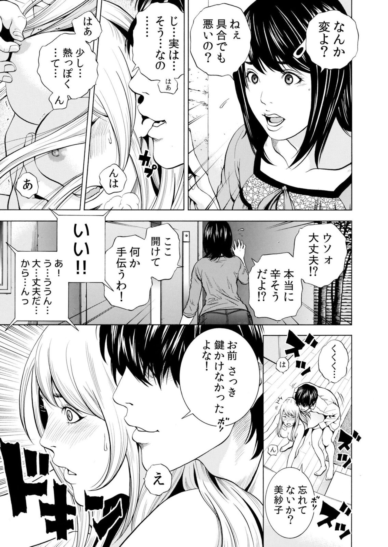 [Yuuki Ryo] Netorareru.~ Tsuma Ga Ochi Yuku Hen'ai Kairaku No Hate Ni…[Limited electronic book] 图片编号 59