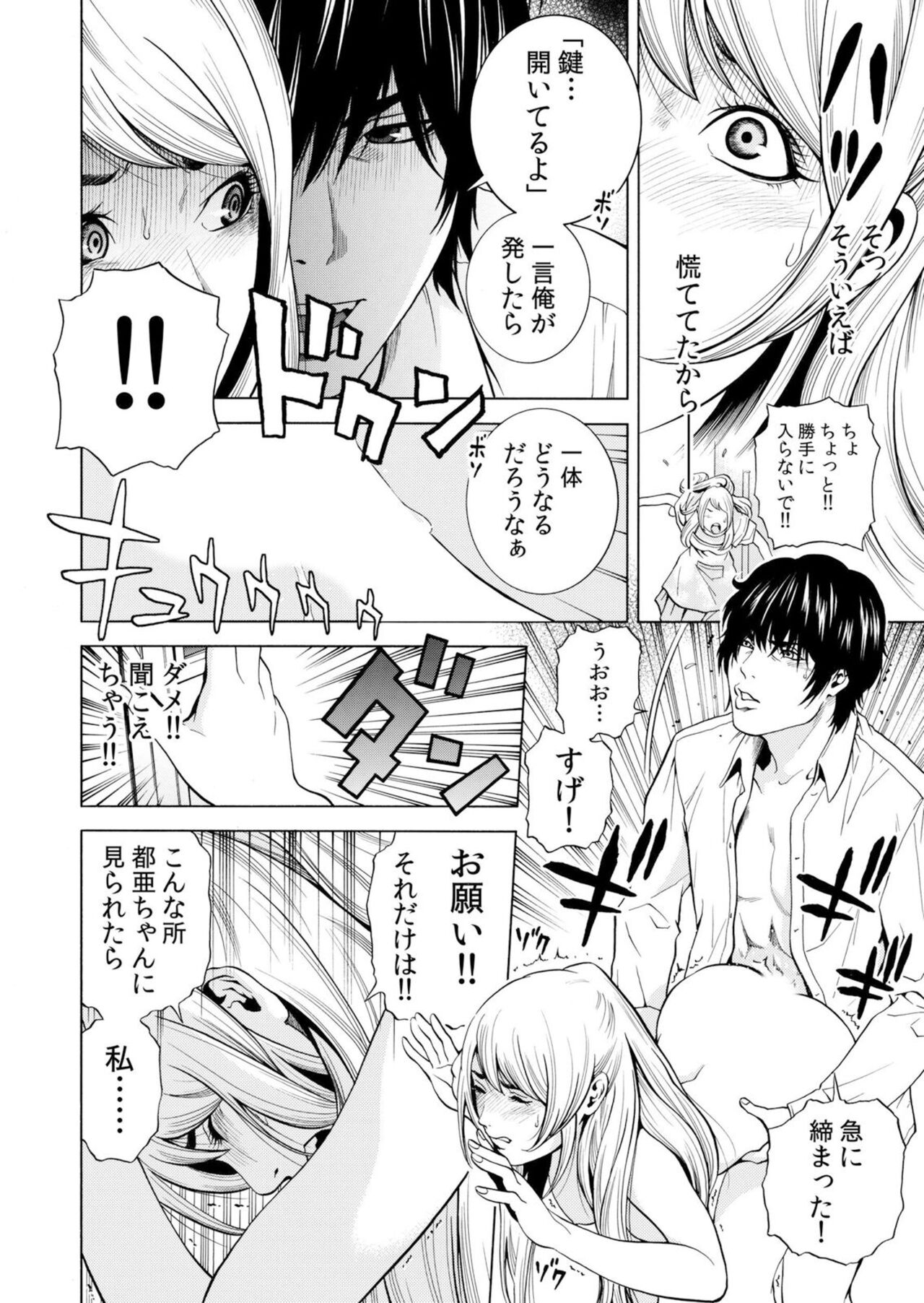 [Yuuki Ryo] Netorareru.~ Tsuma Ga Ochi Yuku Hen'ai Kairaku No Hate Ni…[Limited electronic book] 图片编号 60