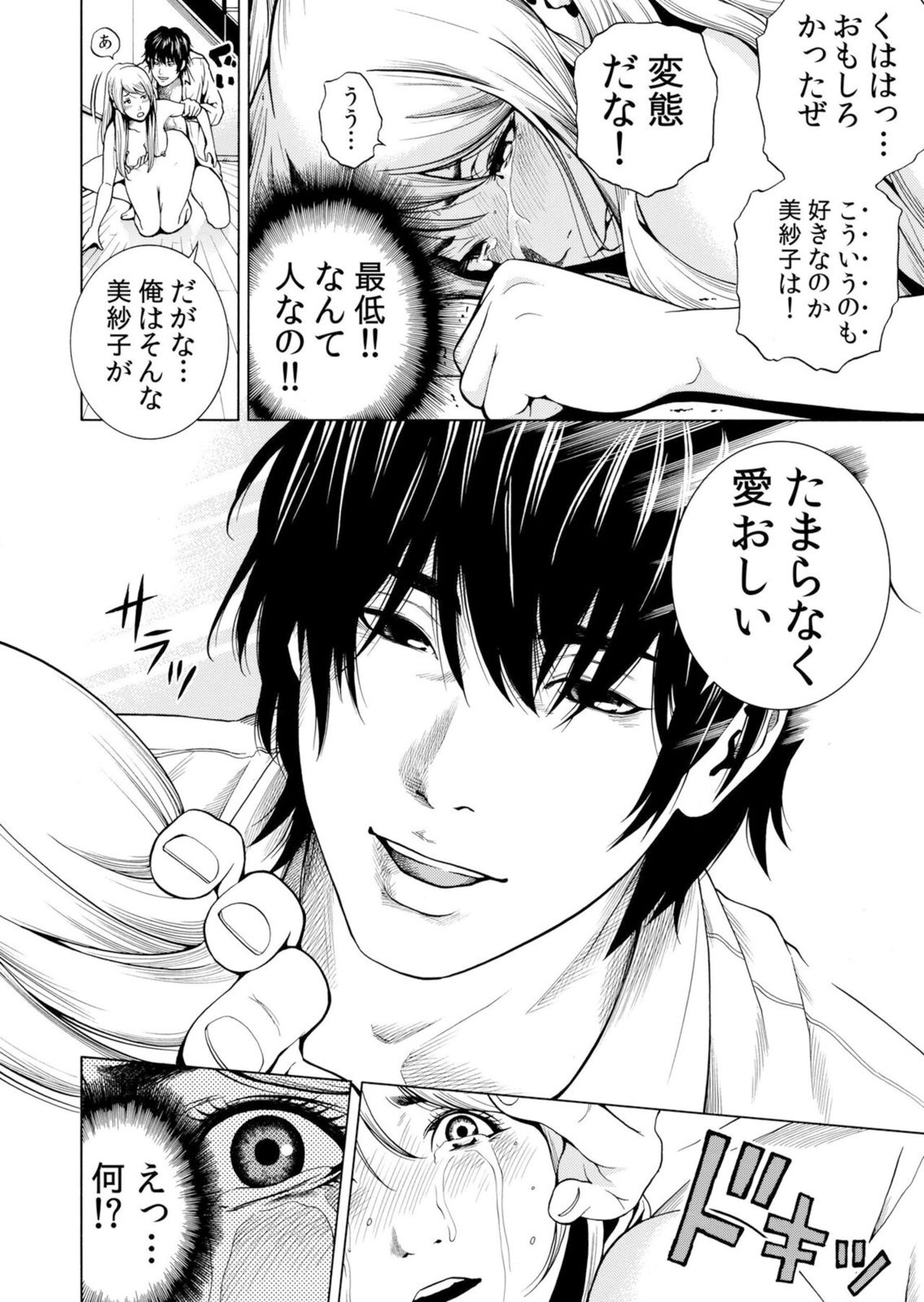 [Yuuki Ryo] Netorareru.~ Tsuma Ga Ochi Yuku Hen'ai Kairaku No Hate Ni…[Limited electronic book] 图片编号 64