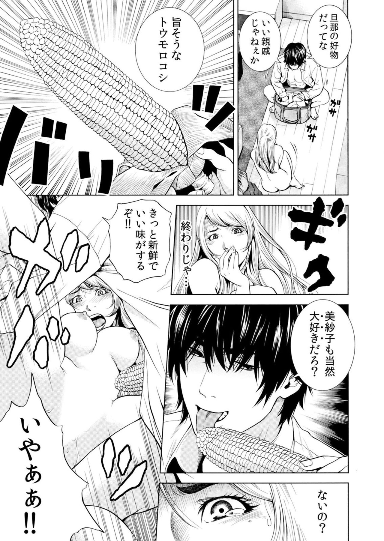 [Yuuki Ryo] Netorareru.~ Tsuma Ga Ochi Yuku Hen'ai Kairaku No Hate Ni…[Limited electronic book] 图片编号 67