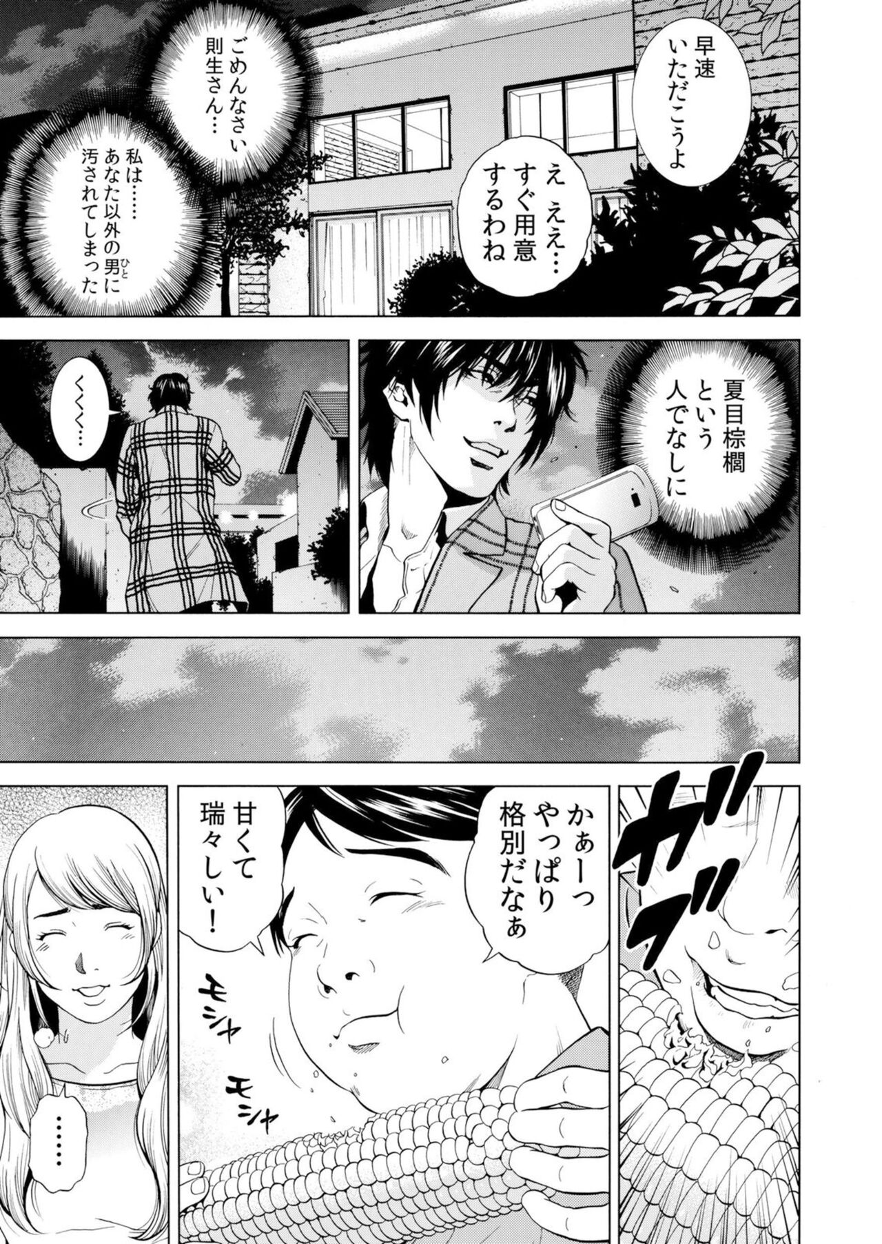 [Yuuki Ryo] Netorareru.~ Tsuma Ga Ochi Yuku Hen'ai Kairaku No Hate Ni…[Limited electronic book] 图片编号 77