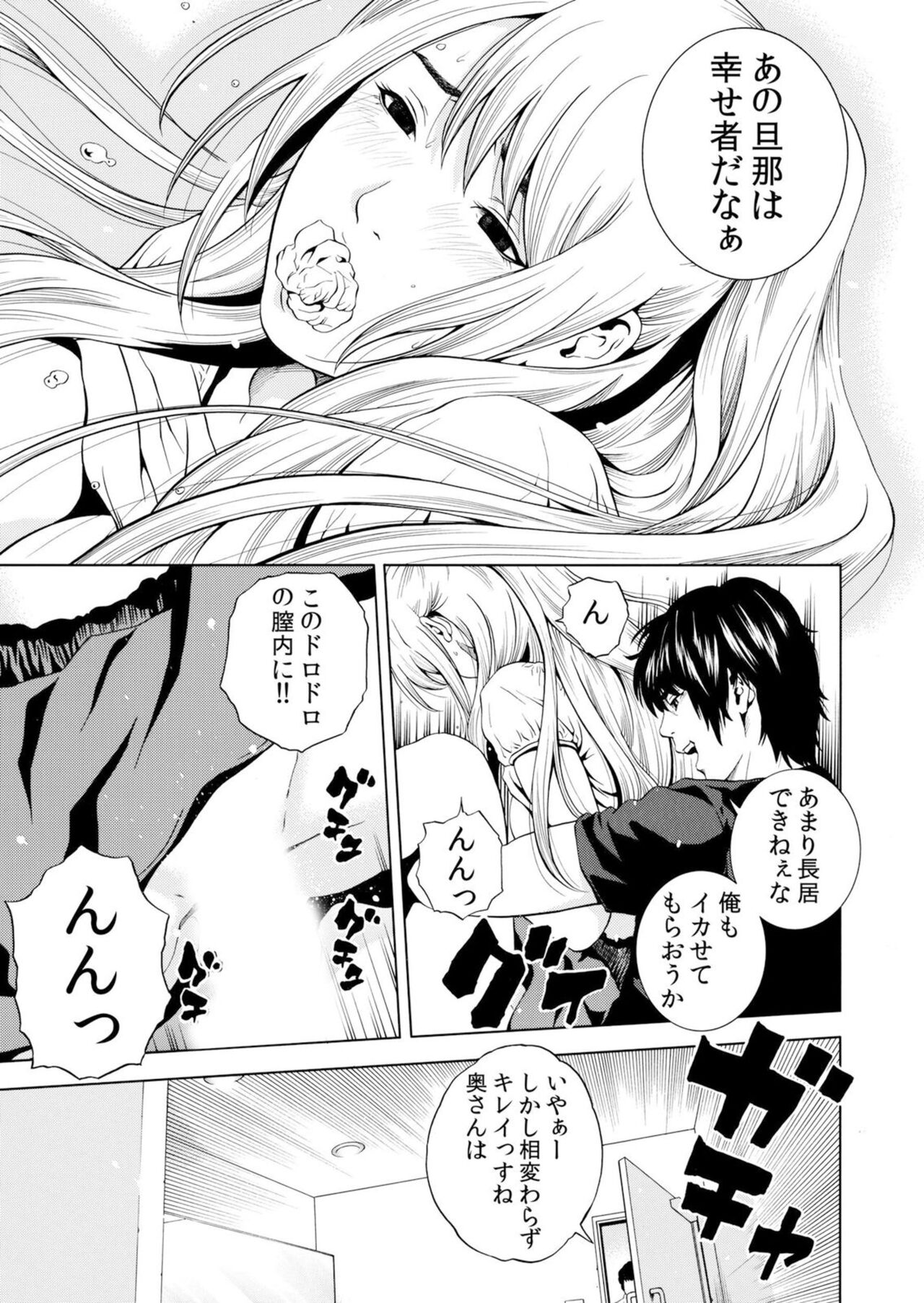 [Yuuki Ryo] Netorareru.~ Tsuma Ga Ochi Yuku Hen'ai Kairaku No Hate Ni…[Limited electronic book] 图片编号 103