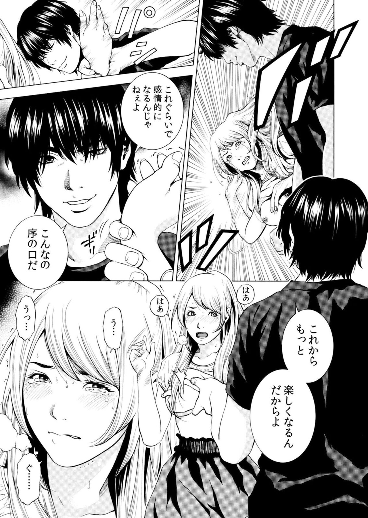 [Yuuki Ryo] Netorareru.~ Tsuma Ga Ochi Yuku Hen'ai Kairaku No Hate Ni…[Limited electronic book] 图片编号 119