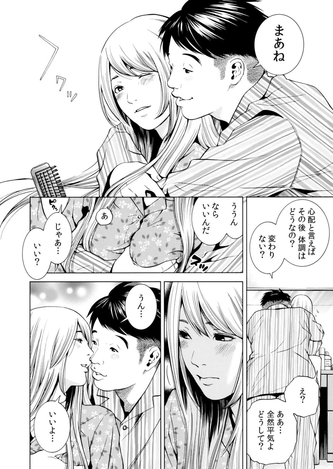 [Yuuki Ryo] Netorareru.~ Tsuma Ga Ochi Yuku Hen'ai Kairaku No Hate Ni…[Limited electronic book] 图片编号 122