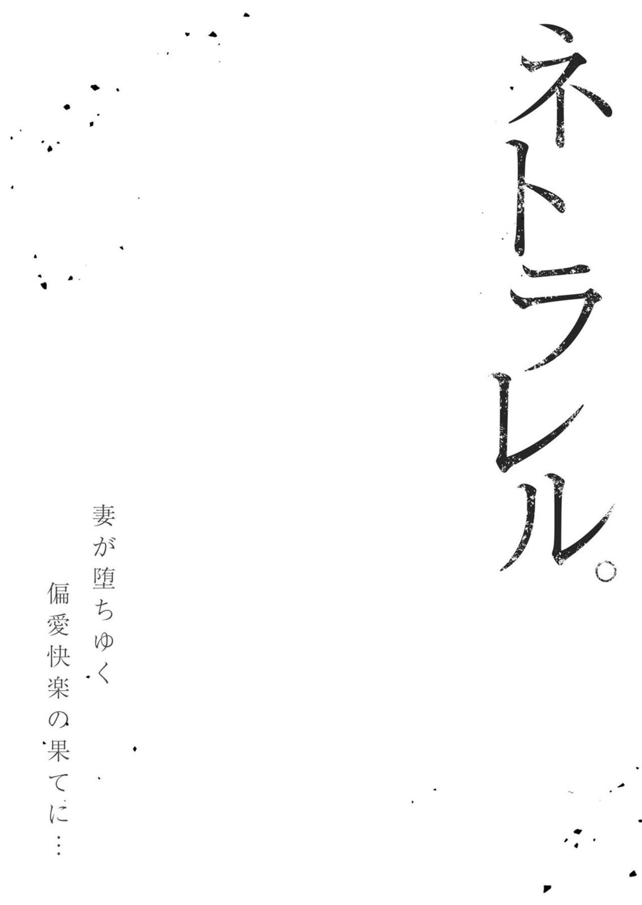 [Yuuki Ryo] Netorareru.~ Tsuma Ga Ochi Yuku Hen'ai Kairaku No Hate Ni…[Limited electronic book] 图片编号 132