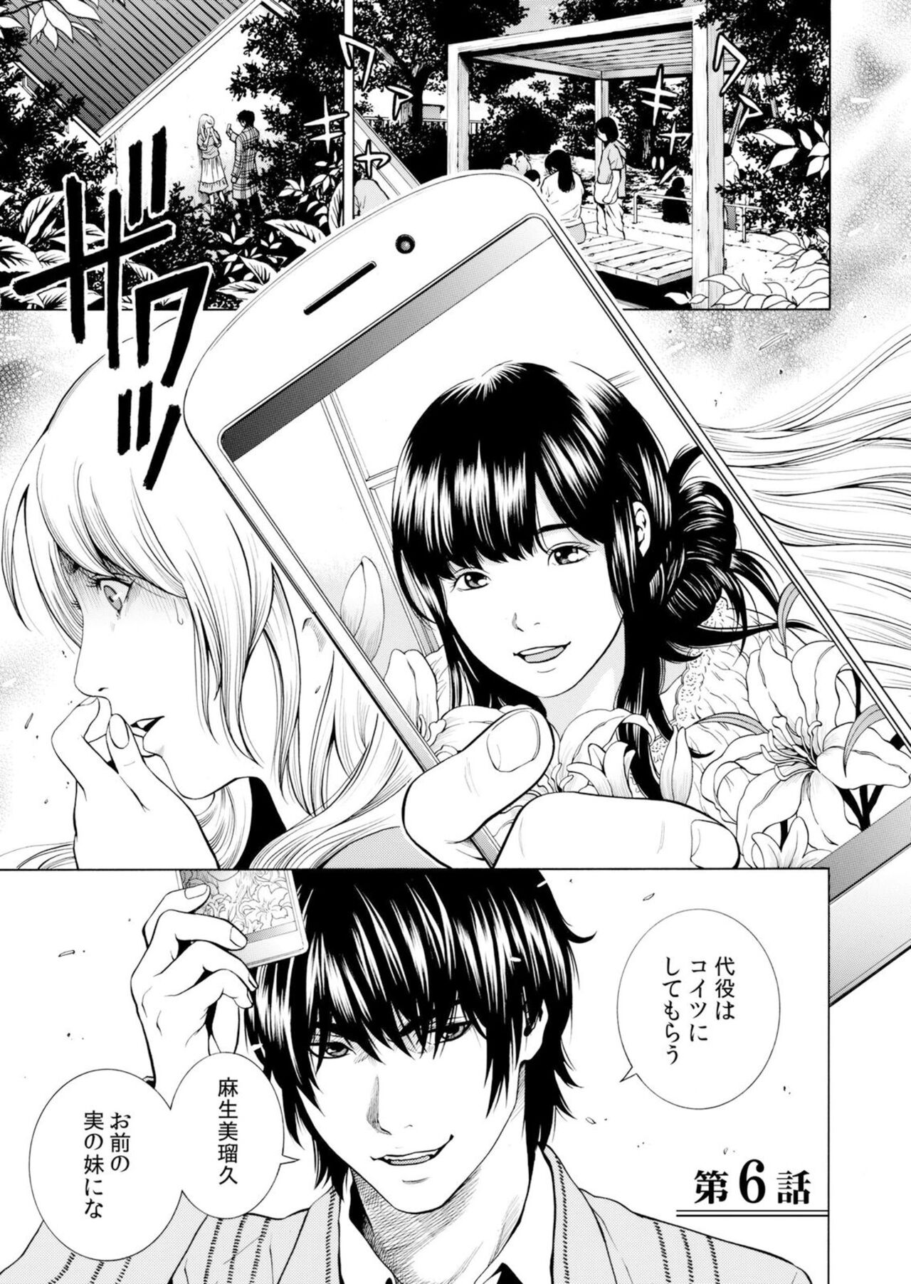 [Yuuki Ryo] Netorareru.~ Tsuma Ga Ochi Yuku Hen'ai Kairaku No Hate Ni…[Limited electronic book] 图片编号 133