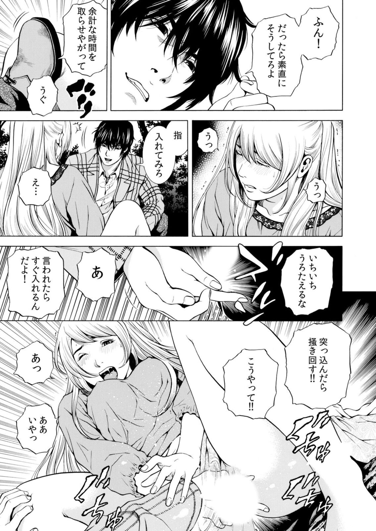 [Yuuki Ryo] Netorareru.~ Tsuma Ga Ochi Yuku Hen'ai Kairaku No Hate Ni…[Limited electronic book] 图片编号 139