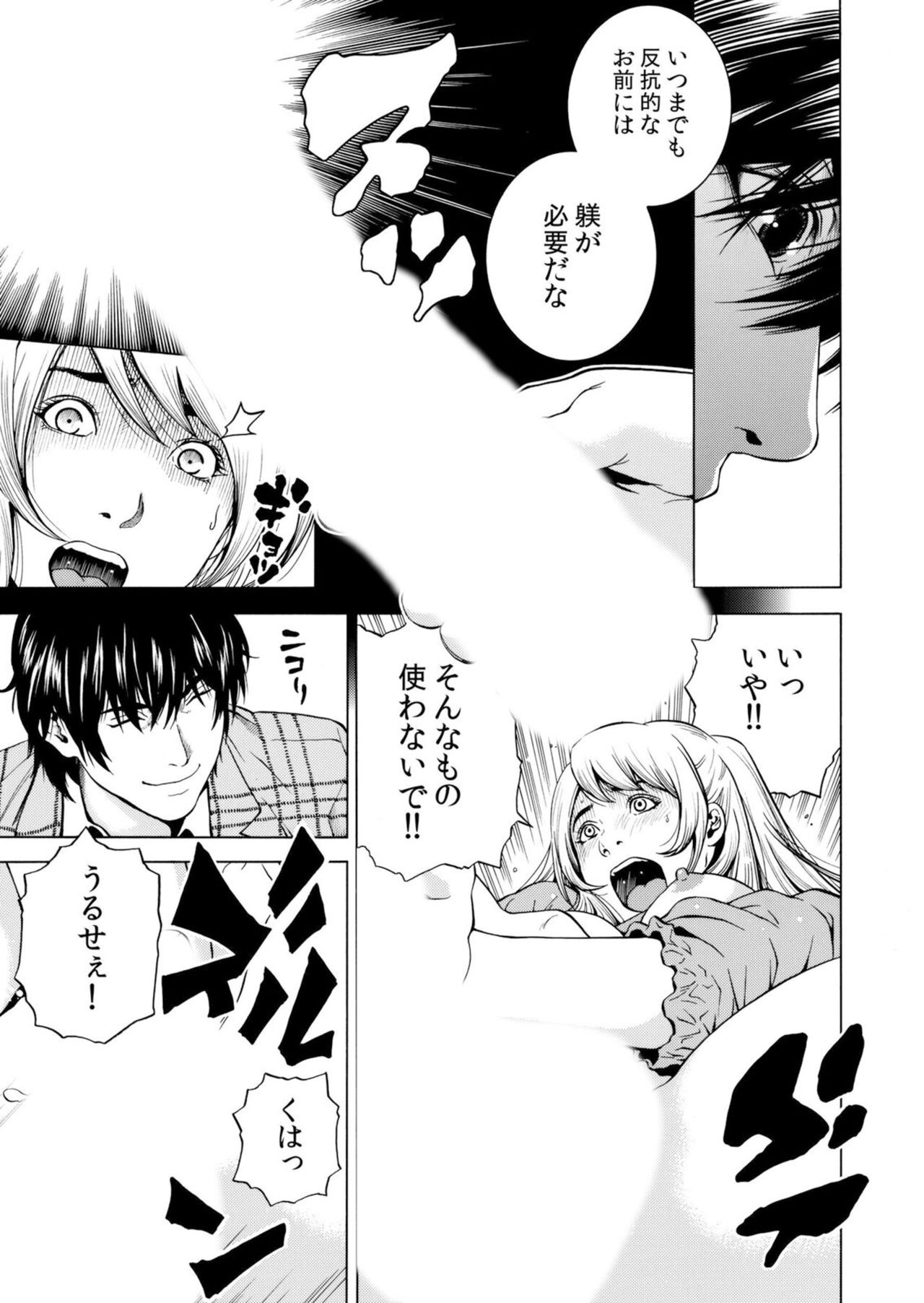 [Yuuki Ryo] Netorareru.~ Tsuma Ga Ochi Yuku Hen'ai Kairaku No Hate Ni…[Limited electronic book] 图片编号 141