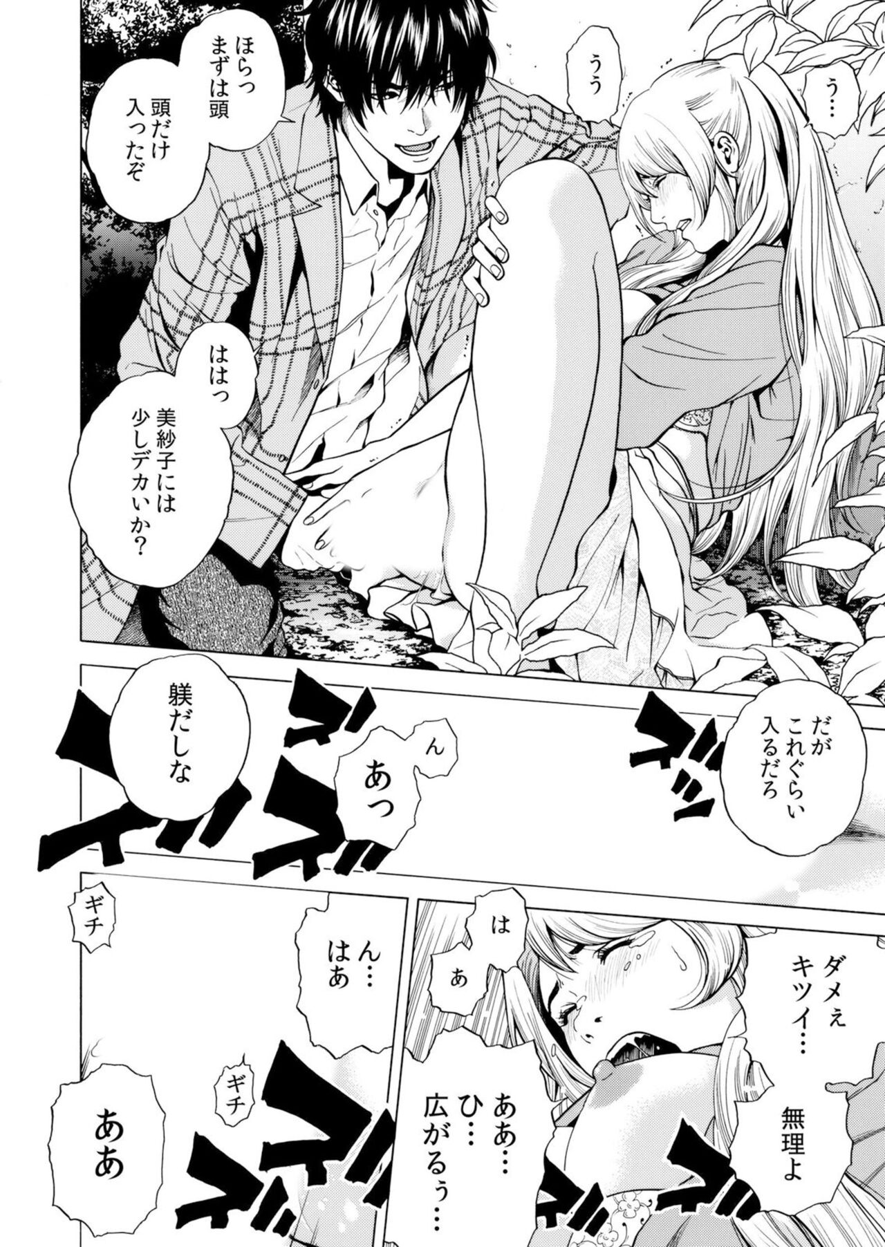 [Yuuki Ryo] Netorareru.~ Tsuma Ga Ochi Yuku Hen'ai Kairaku No Hate Ni…[Limited electronic book] 图片编号 142