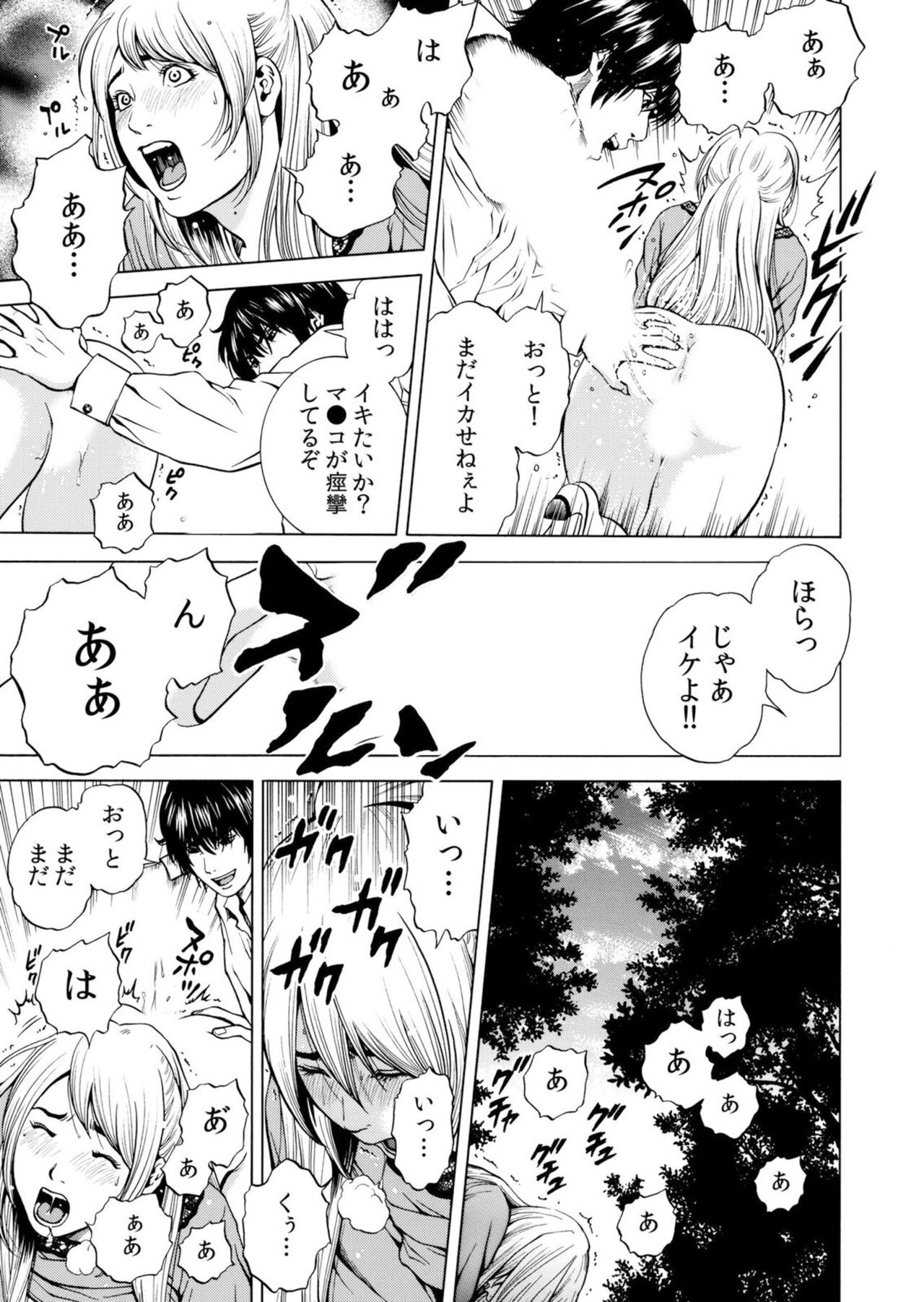 [Yuuki Ryo] Netorareru.~ Tsuma Ga Ochi Yuku Hen'ai Kairaku No Hate Ni…[Limited electronic book] 图片编号 147