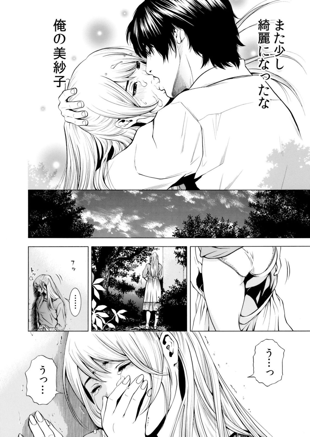 [Yuuki Ryo] Netorareru.~ Tsuma Ga Ochi Yuku Hen'ai Kairaku No Hate Ni…[Limited electronic book] 图片编号 154