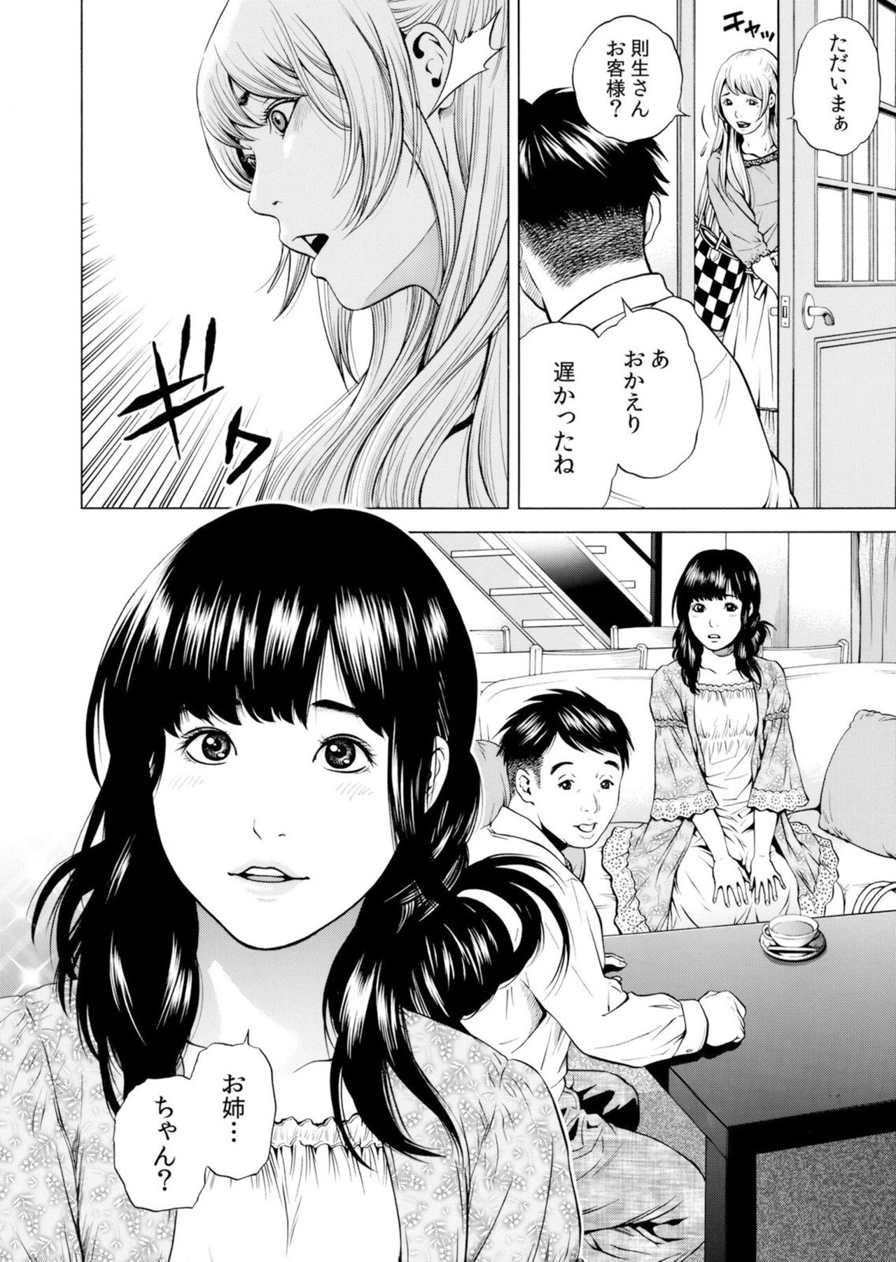 [Yuuki Ryo] Netorareru.~ Tsuma Ga Ochi Yuku Hen'ai Kairaku No Hate Ni…[Limited electronic book] 图片编号 156