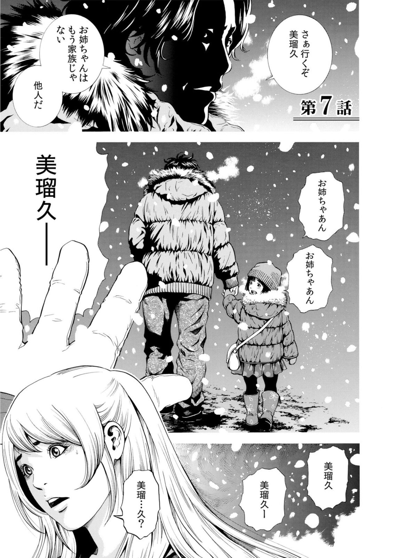 [Yuuki Ryo] Netorareru.~ Tsuma Ga Ochi Yuku Hen'ai Kairaku No Hate Ni…[Limited electronic book] 图片编号 159