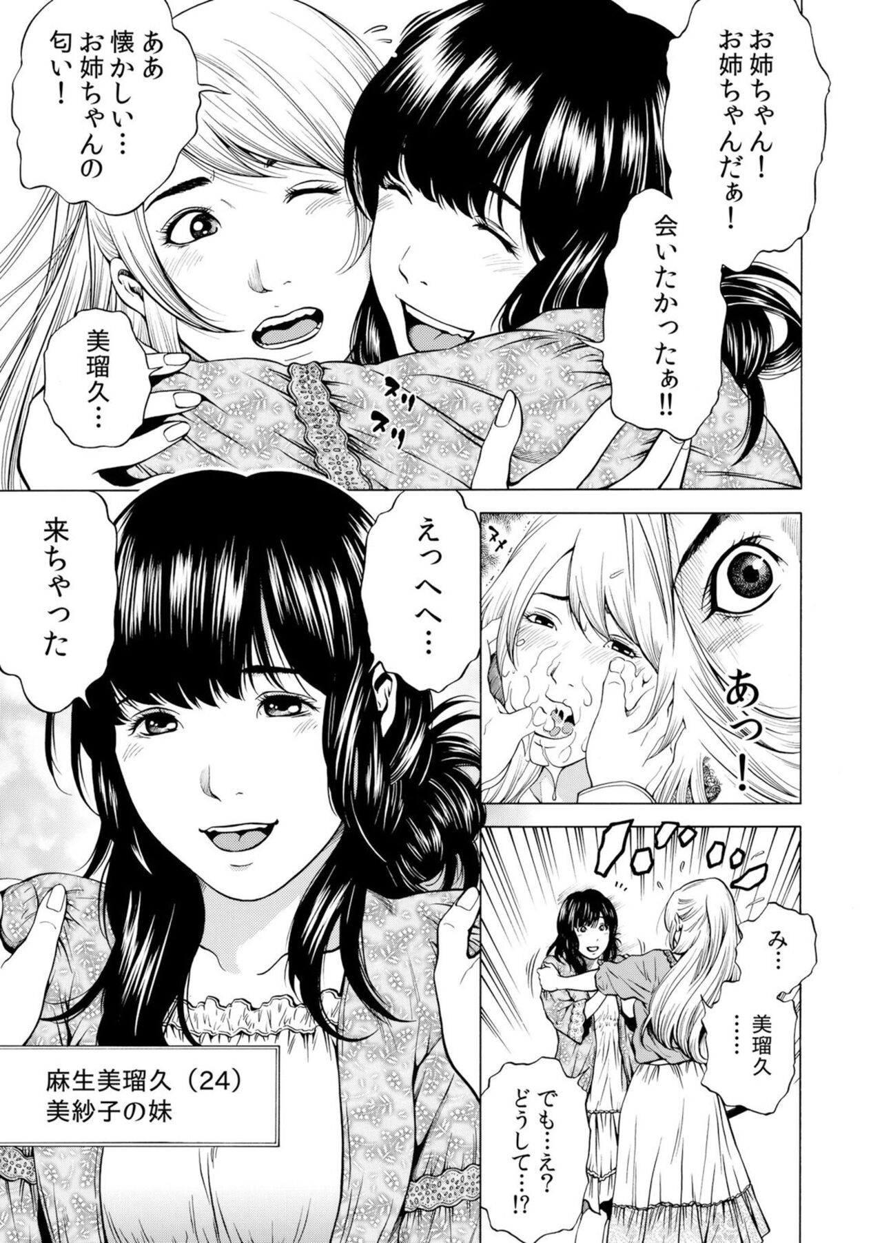 [Yuuki Ryo] Netorareru.~ Tsuma Ga Ochi Yuku Hen'ai Kairaku No Hate Ni…[Limited electronic book] 图片编号 161