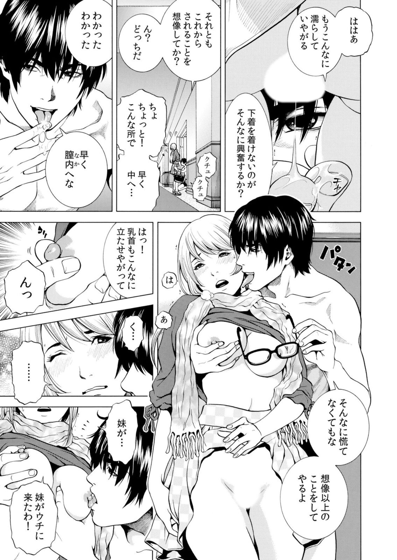 [Yuuki Ryo] Netorareru.~ Tsuma Ga Ochi Yuku Hen'ai Kairaku No Hate Ni…[Limited electronic book] 图片编号 169