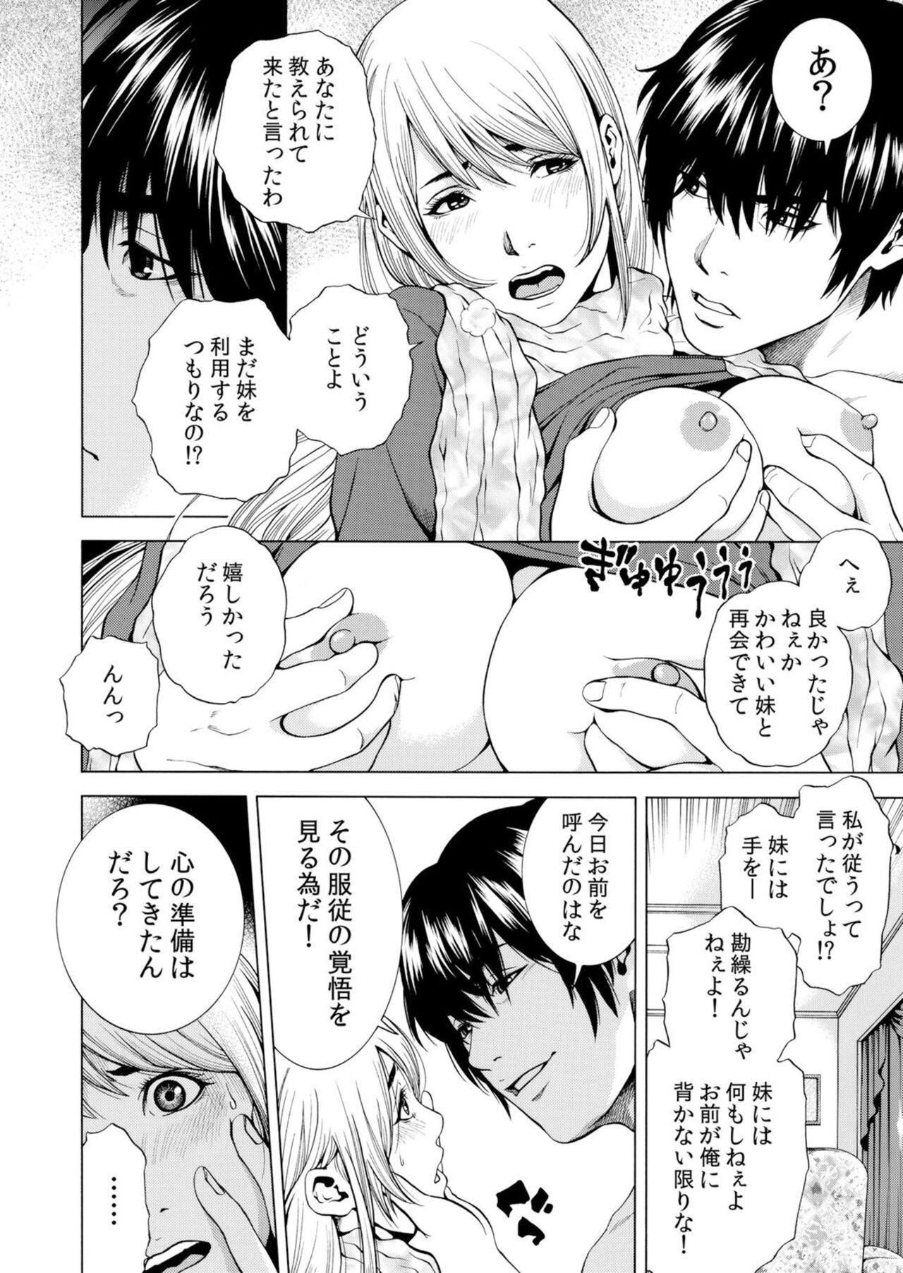 [Yuuki Ryo] Netorareru.~ Tsuma Ga Ochi Yuku Hen'ai Kairaku No Hate Ni…[Limited electronic book] 图片编号 170