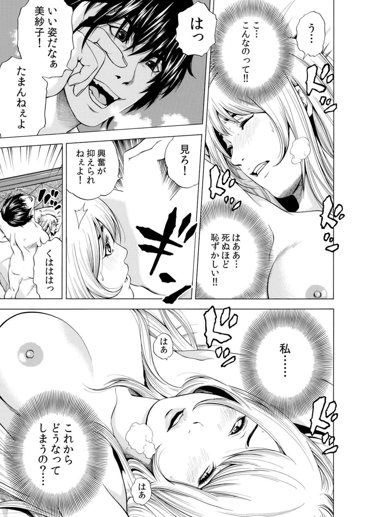 [Yuuki Ryo] Netorareru.~ Tsuma Ga Ochi Yuku Hen'ai Kairaku No Hate Ni…[Limited electronic book] 图片编号 173