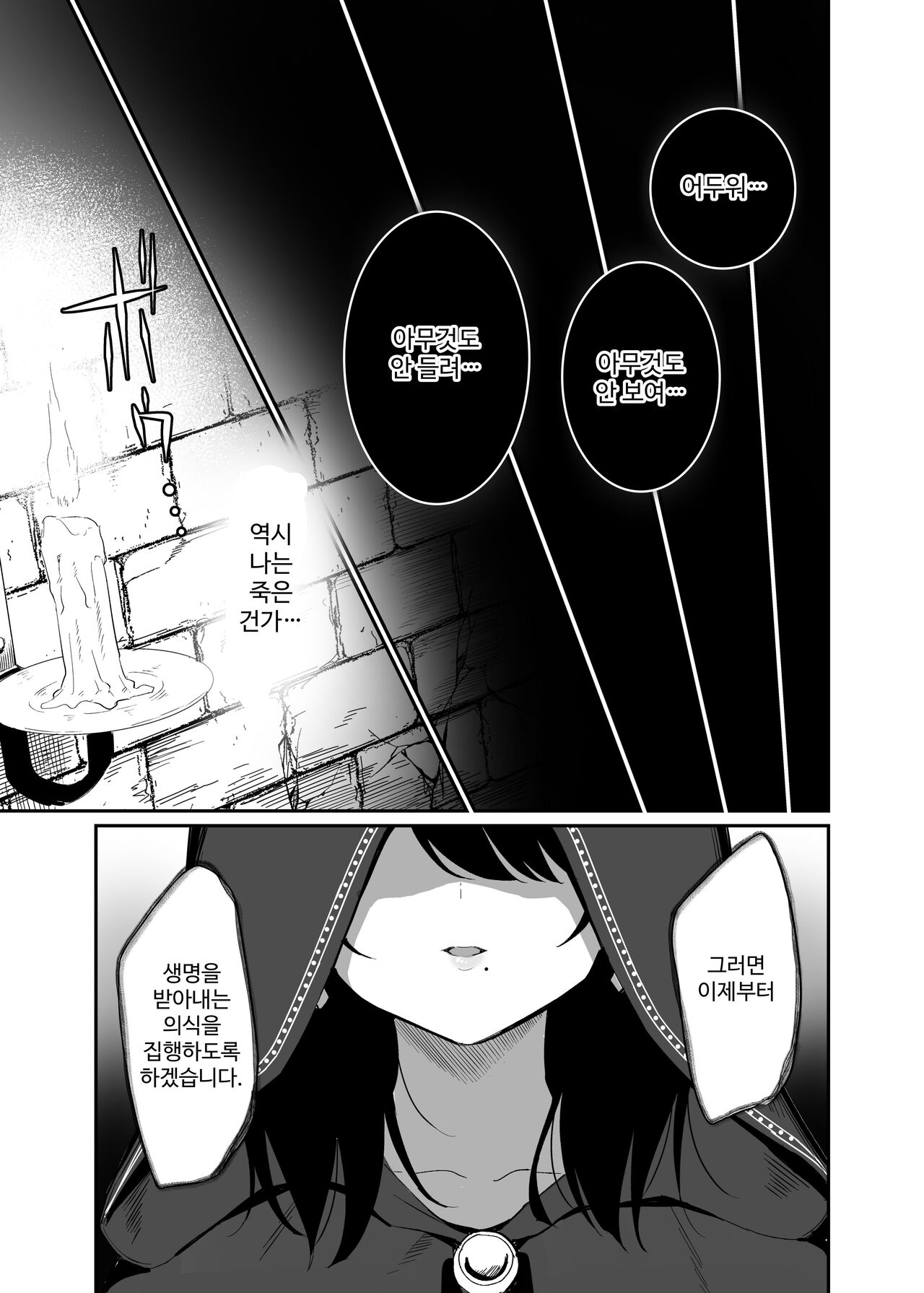 [Mameroku] Isekai Teni Shita Oji-san Majo Mura e | 이세계로 전이한 아저씨는 마녀의 마을로 [Korean] изображение № 5