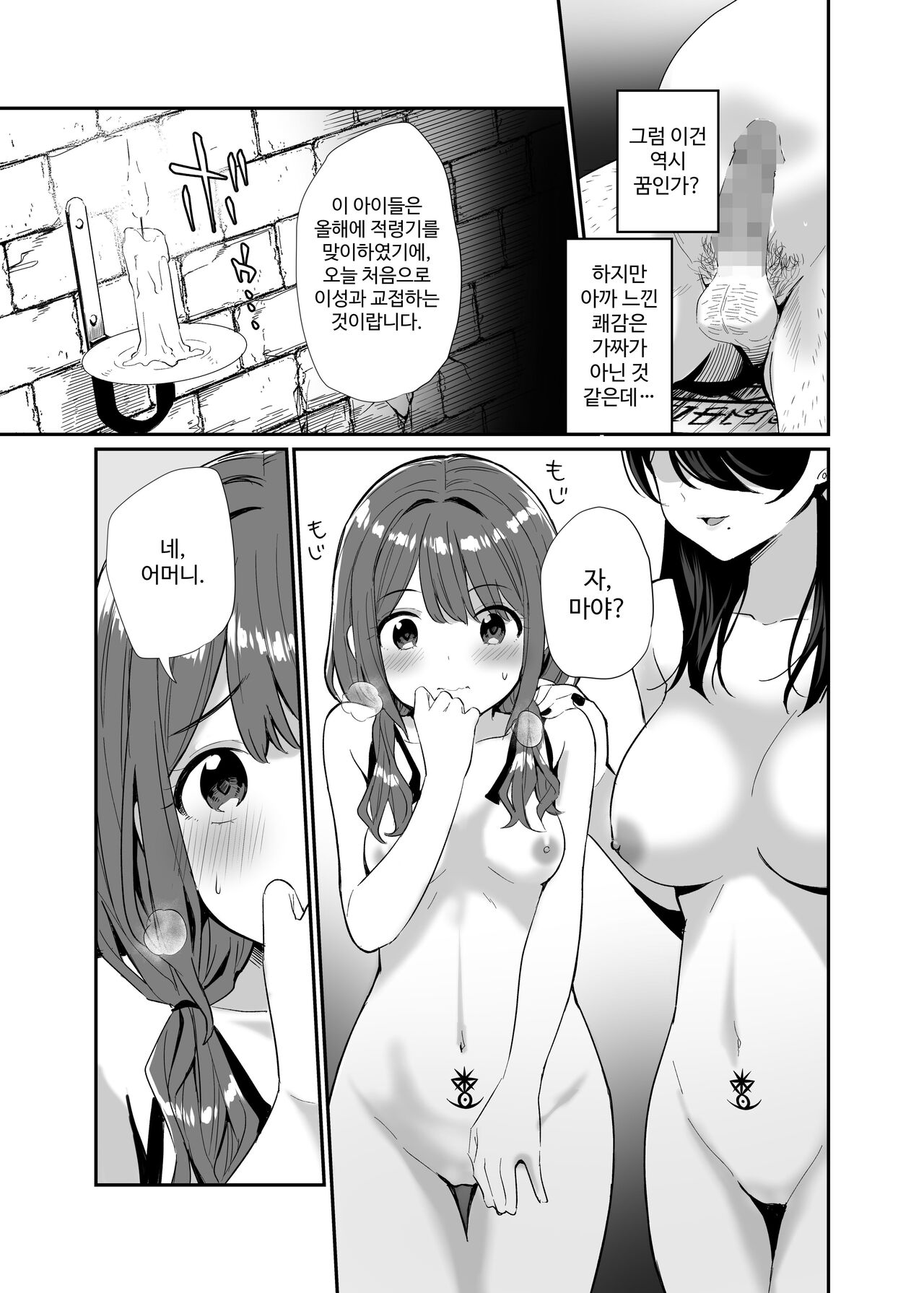 [Mameroku] Isekai Teni Shita Oji-san Majo Mura e | 이세계로 전이한 아저씨는 마녀의 마을로 [Korean] изображение № 19