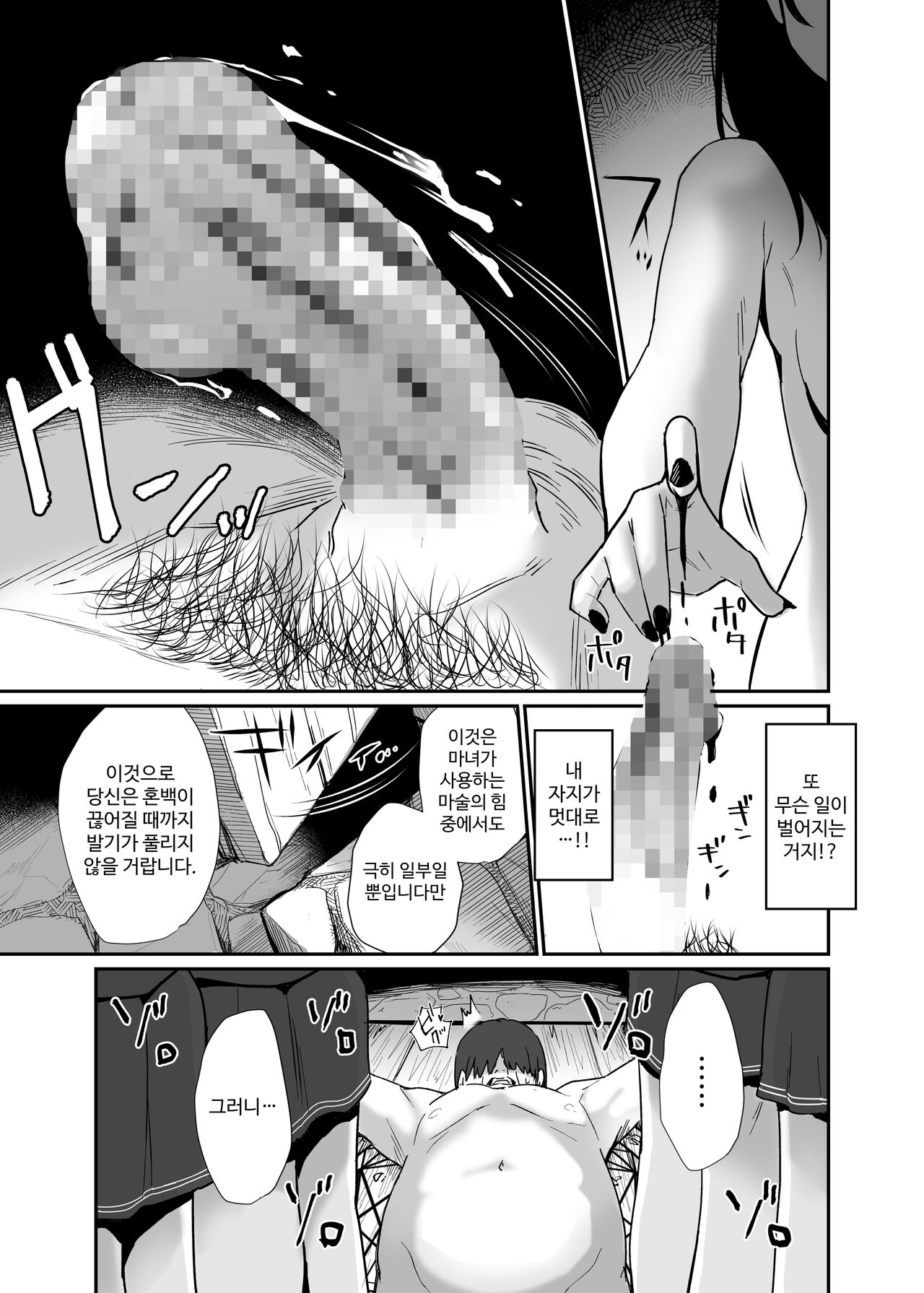 [Mameroku] Isekai Teni Shita Oji-san Majo Mura e | 이세계로 전이한 아저씨는 마녀의 마을로 [Korean] изображение № 33